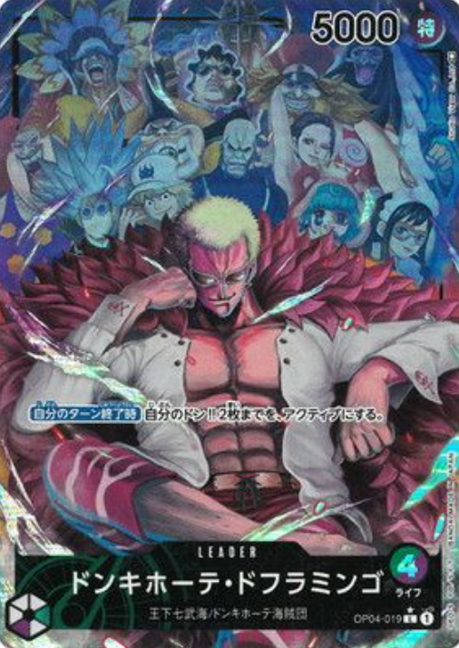 ドンキホーテ・ドフラミンゴ リーダーパラレル OP01-060 L 青 ドンキホーテ・ドフラミンゴ リーダーパラレル OP01-060 L 青