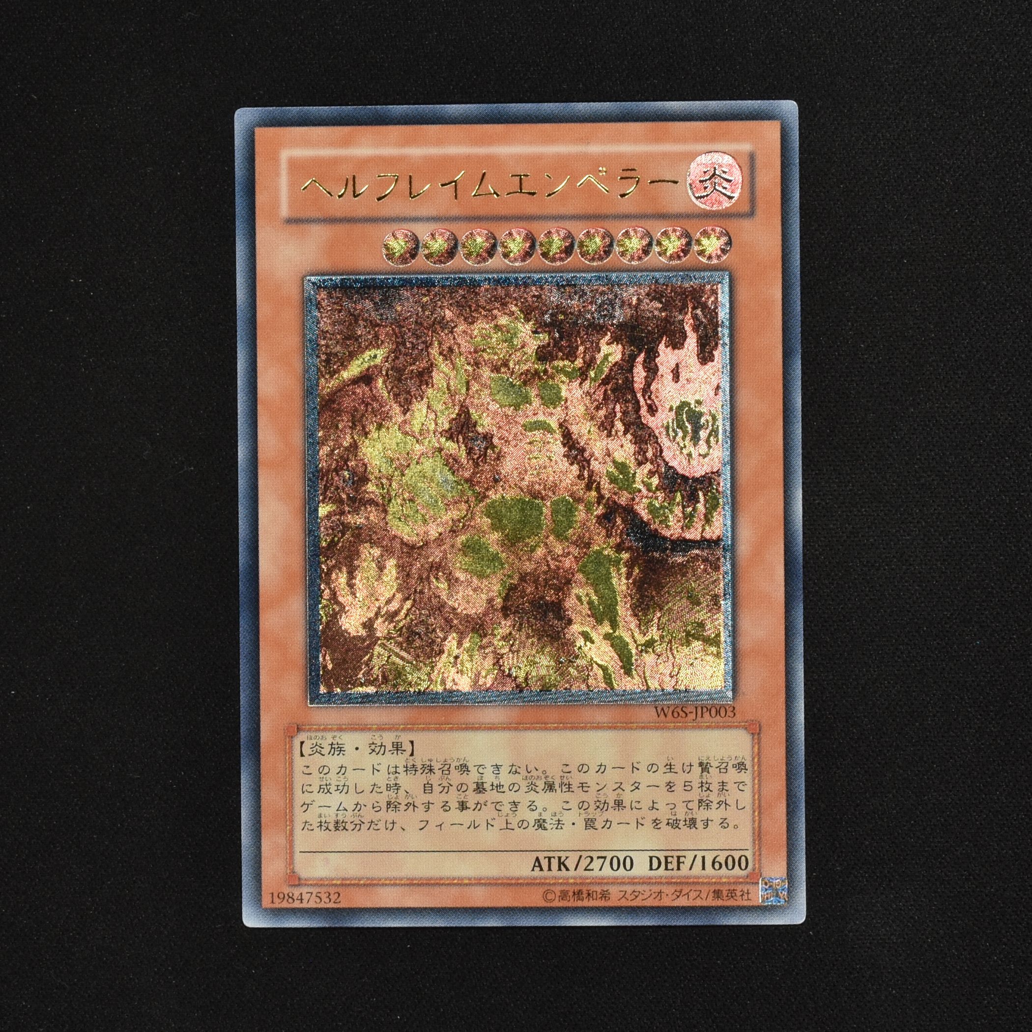 PSA10 ヘルフレイムエンペラー レリーフ 遊戯王 - シングルカード