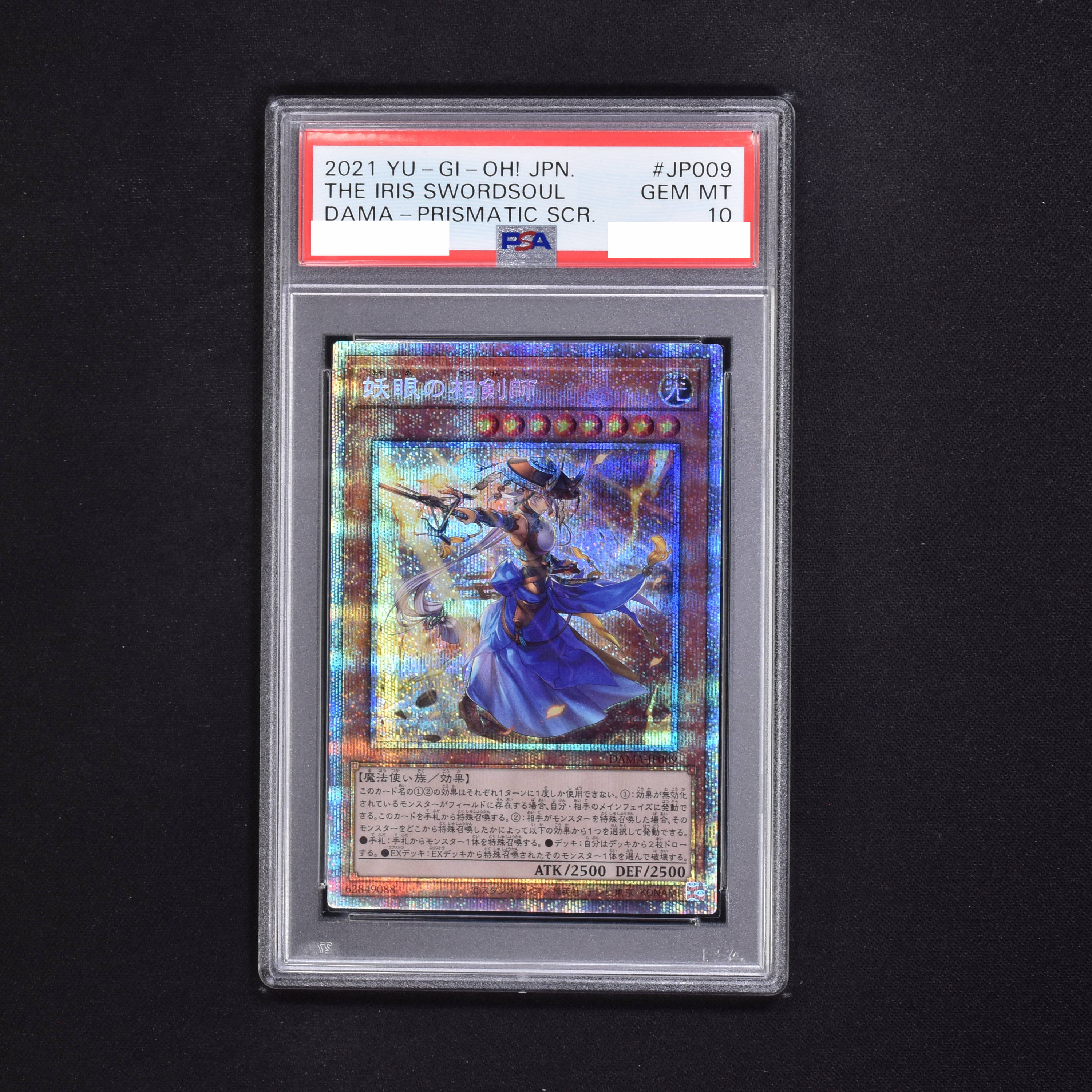 在庫処分大特価!!】 遊戯王 PSA10 妖眼の相剣師 プリズマティック