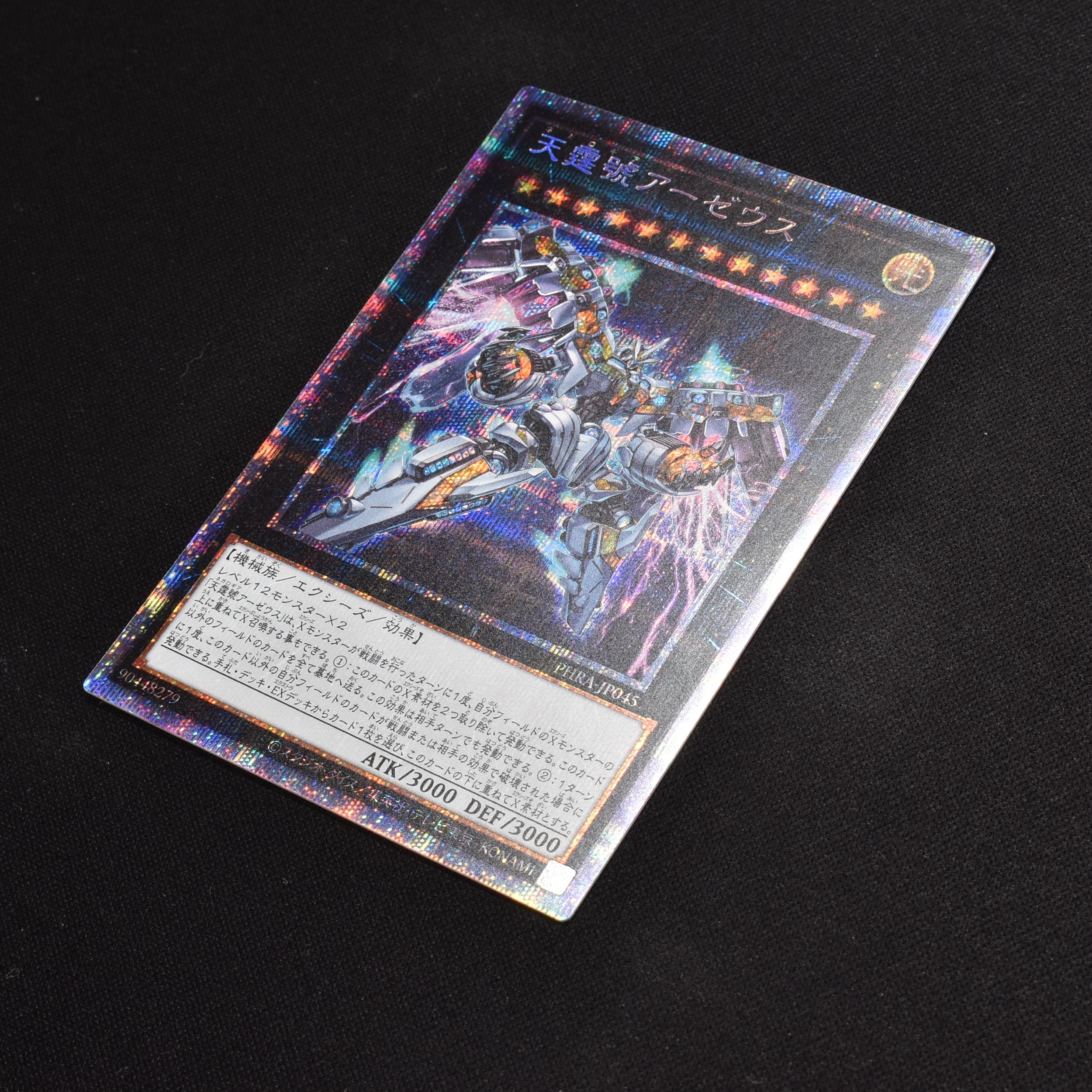 天霆號アーゼウス プリズマティックシークレットレア販売中! | 遊戯王 ...