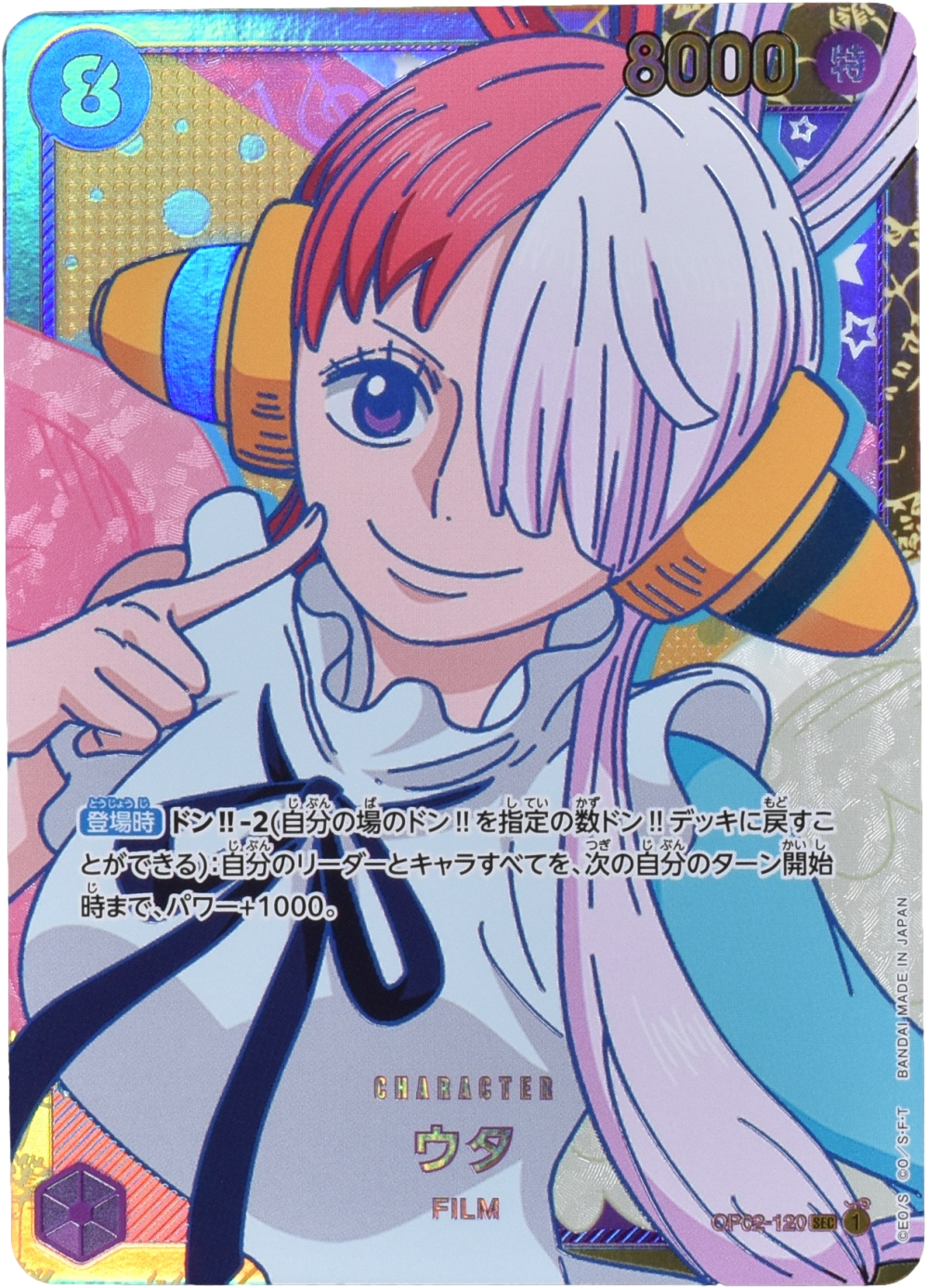 ウタ OP02-120 SEC 紫