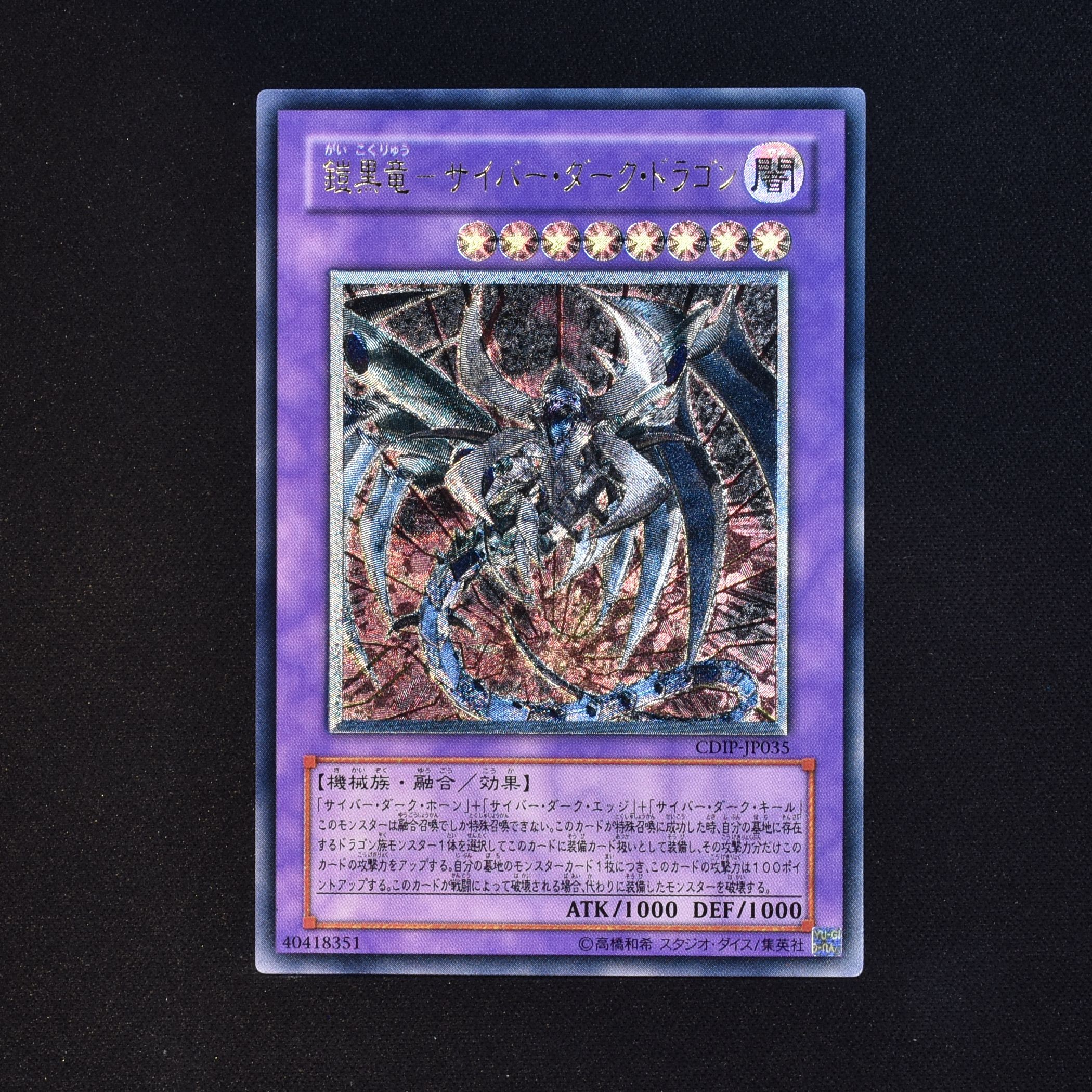 遊戯王 鎧黒竜－サイバー・ダーク・ドラゴン レリーフ PSA10遊戯王