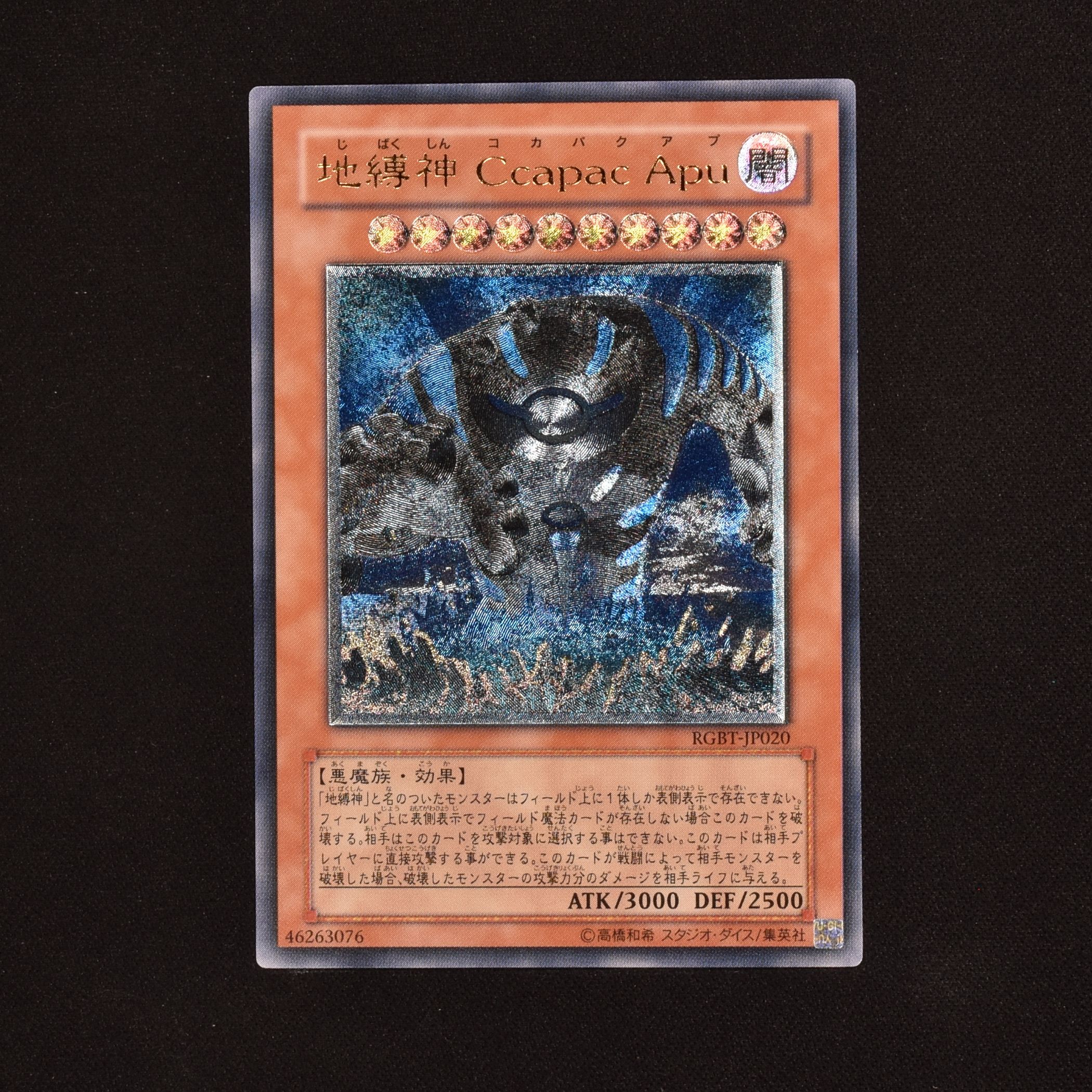 驚きの値段で 遊戯王 地縛神 レリーフ PSA9 遊戯王 レリーフセット 地 