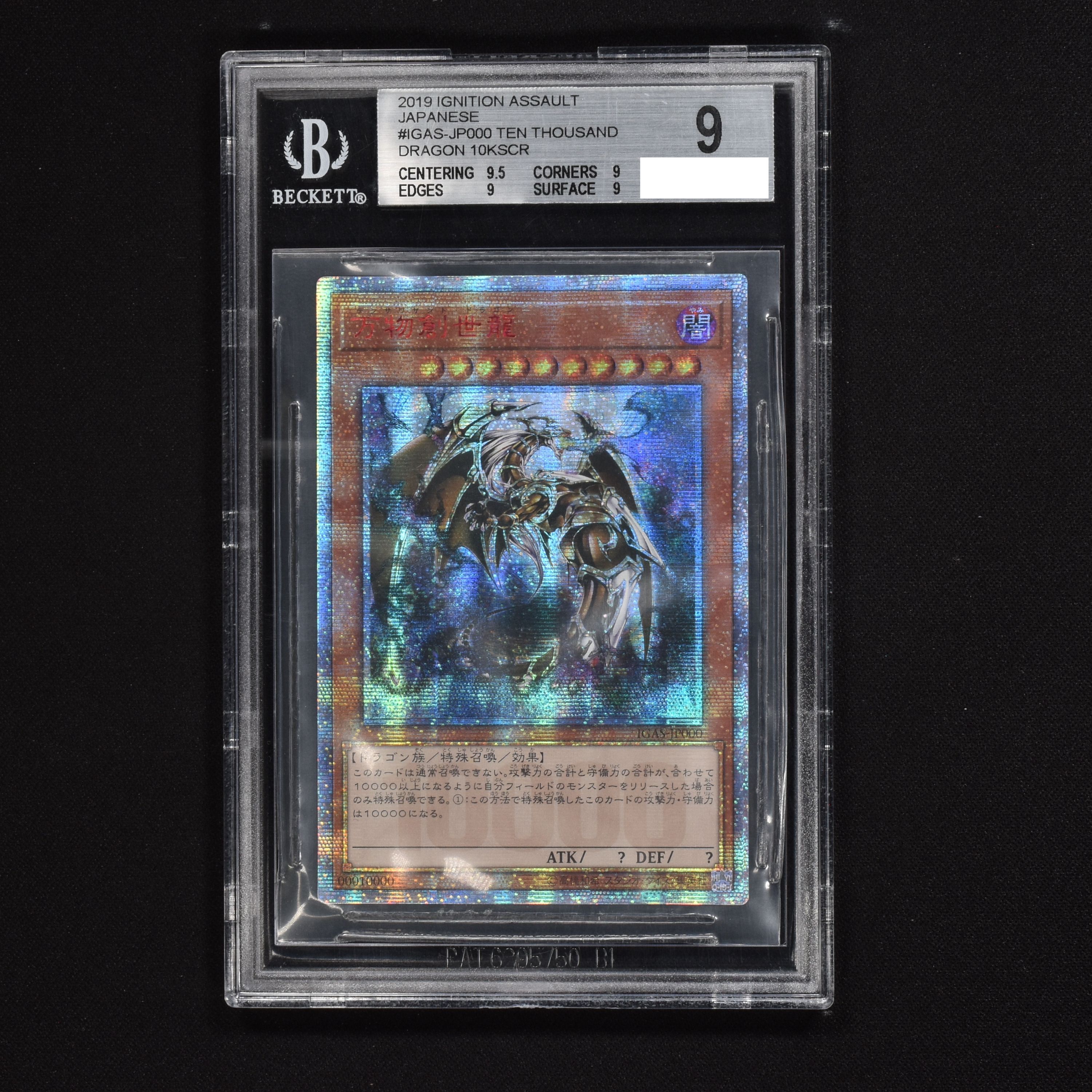 万物創世龍 BGS9 PSA9.5相当 - トレーディングカード