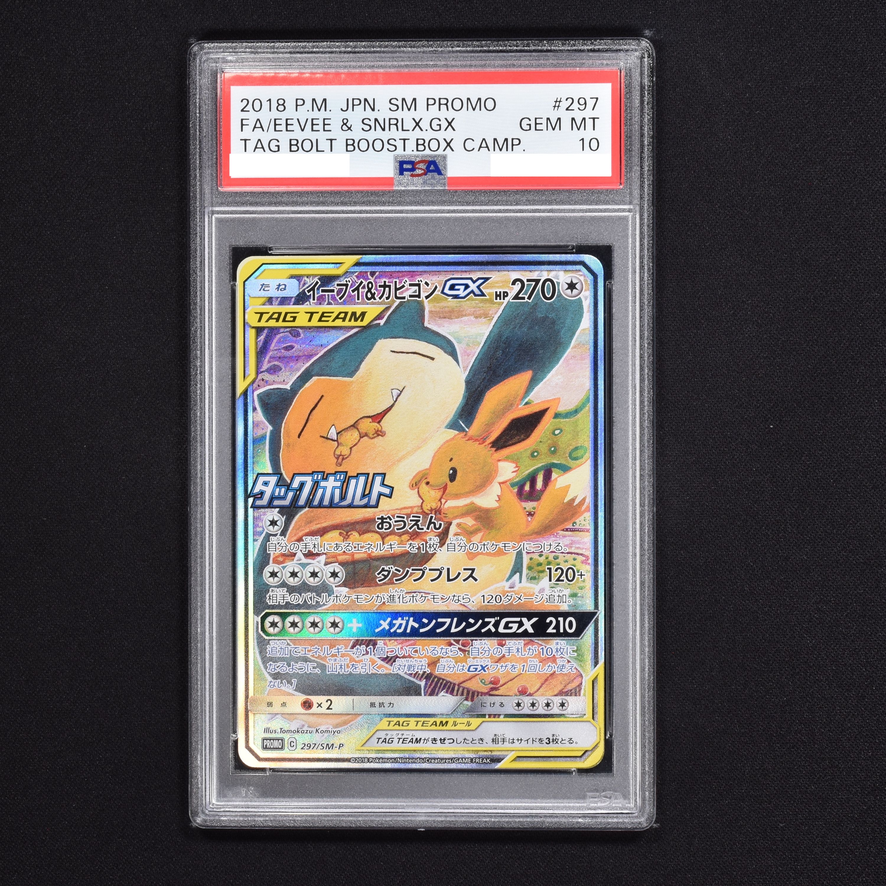 ポケモンカード イーブイ＆カビゴンgx sa psa10の+