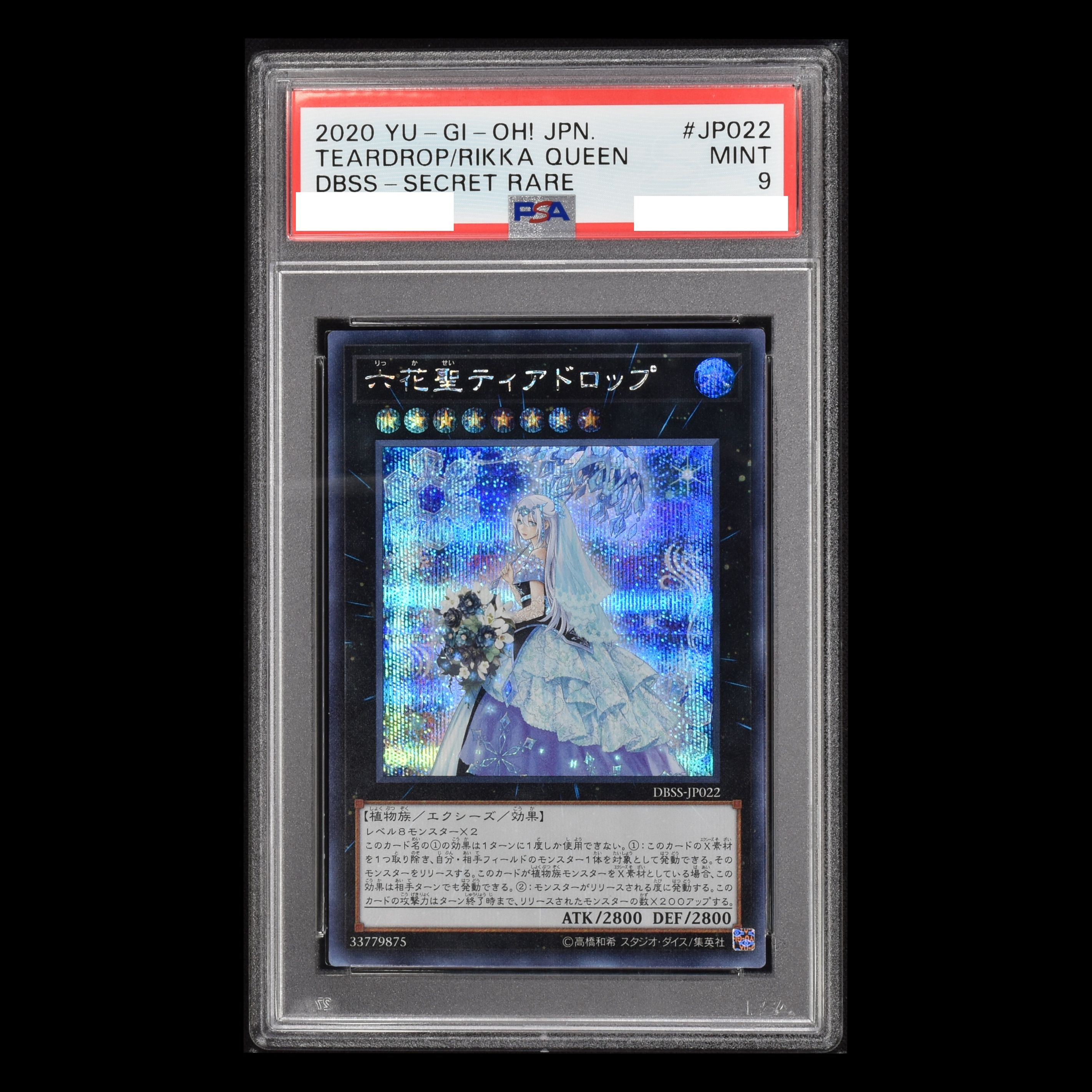 ブルー×レッド PSA10 遊戯王 六花聖ティアドロップ シークレットレア