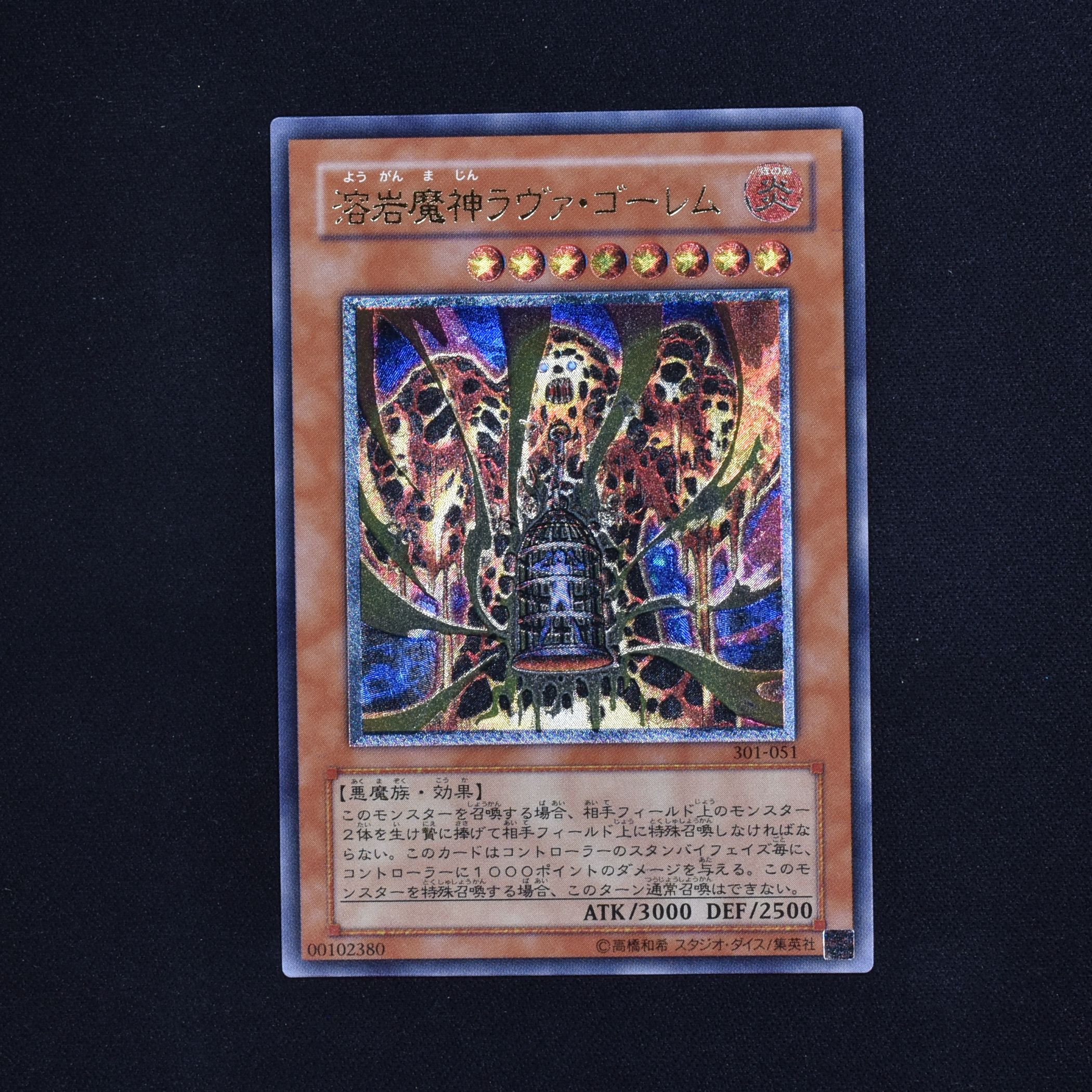 遊戯王 溶岩魔神ラヴァ・ゴーレム|トレーディングカード 遊戯王 溶岩魔神ラヴァ・ゴーレム|トレーディングカード