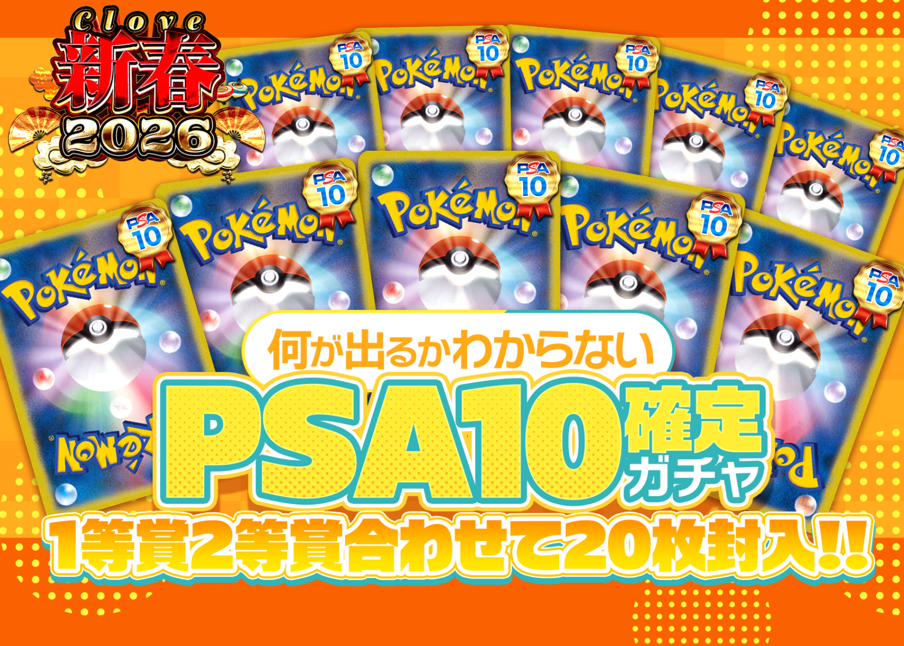 Mystery Pack 新春2026 謎 何が出るかわからない | Clove Mystery Packs