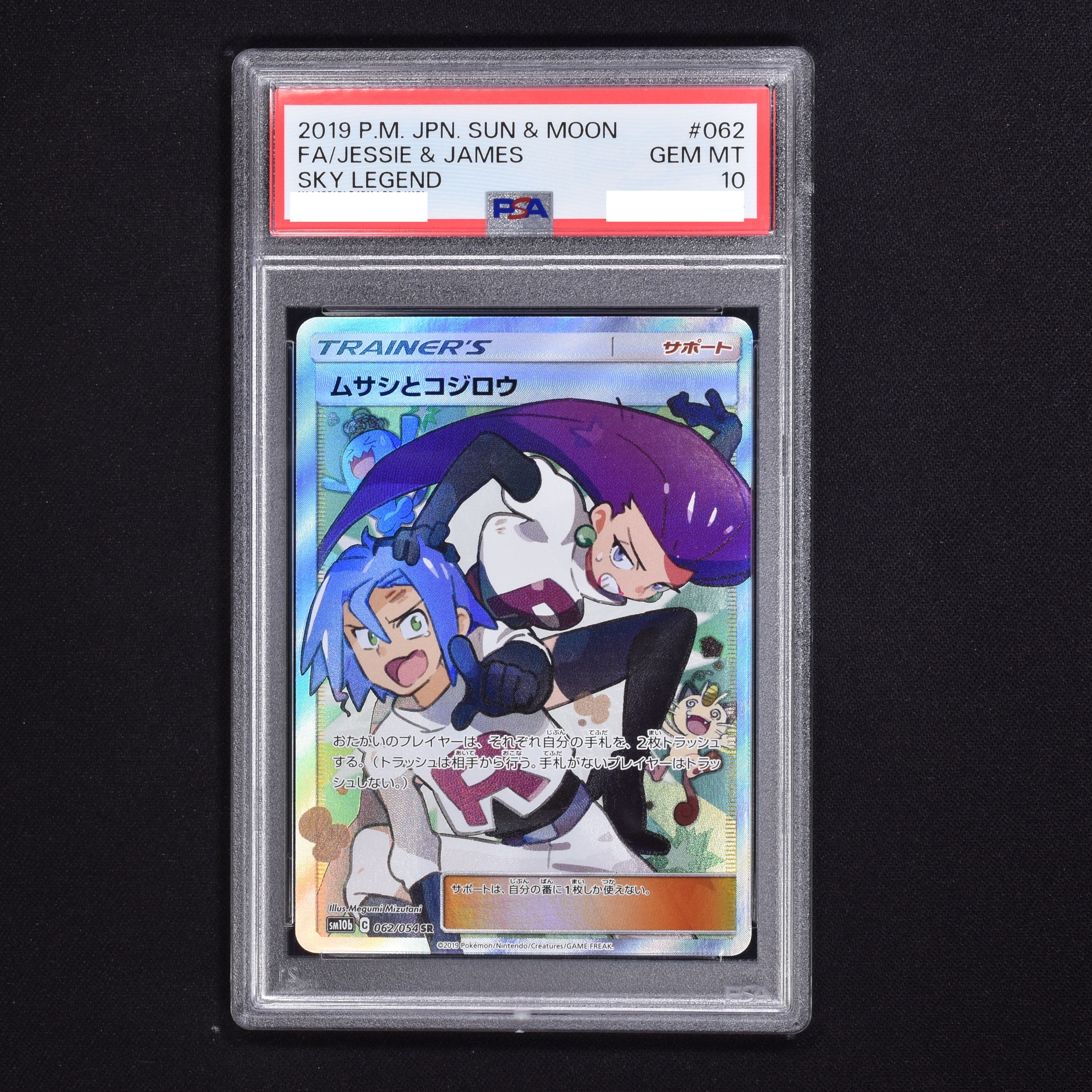 ムサシとコジロウ sr psa 9 mint-