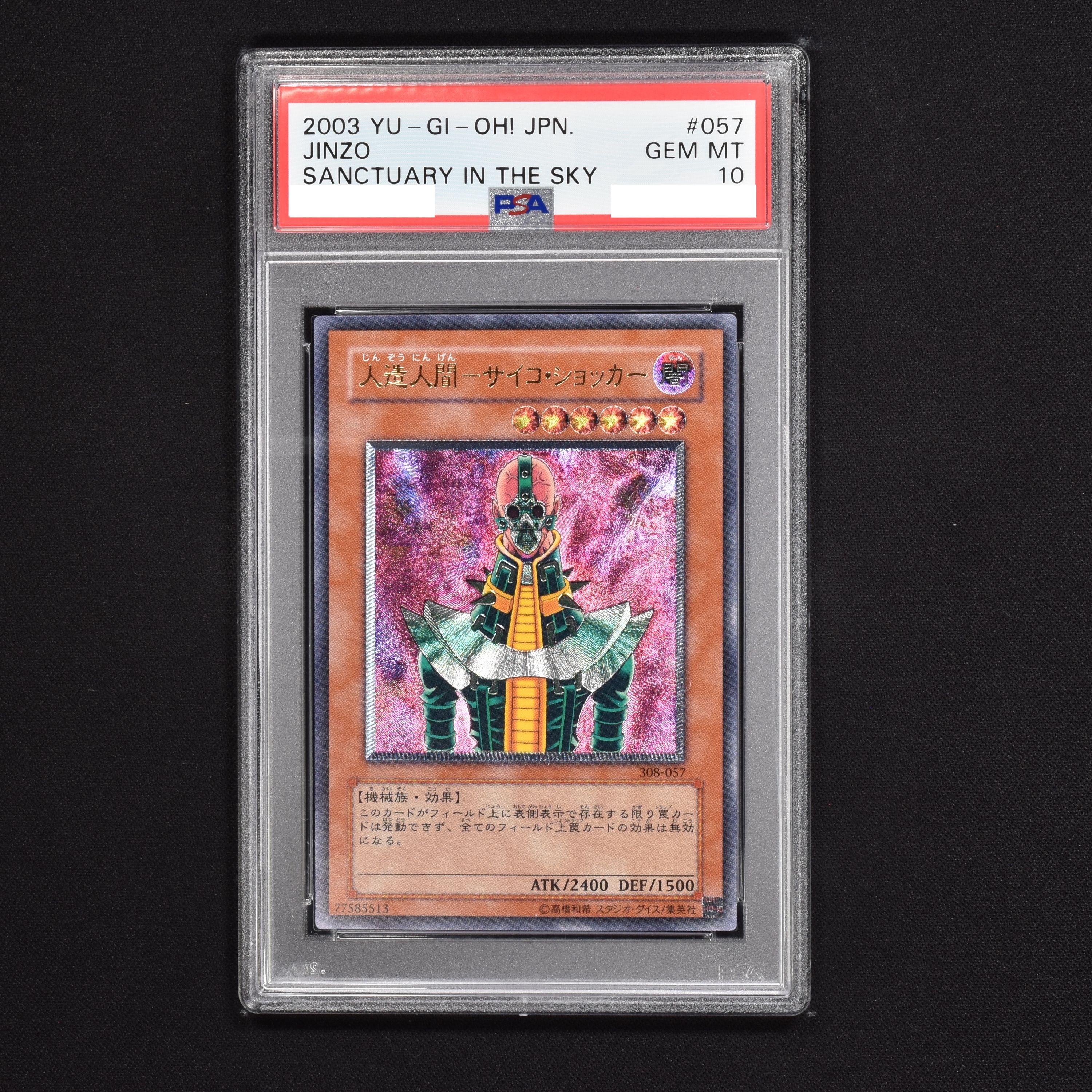 遊戯王 サイコショッカー PSA10-