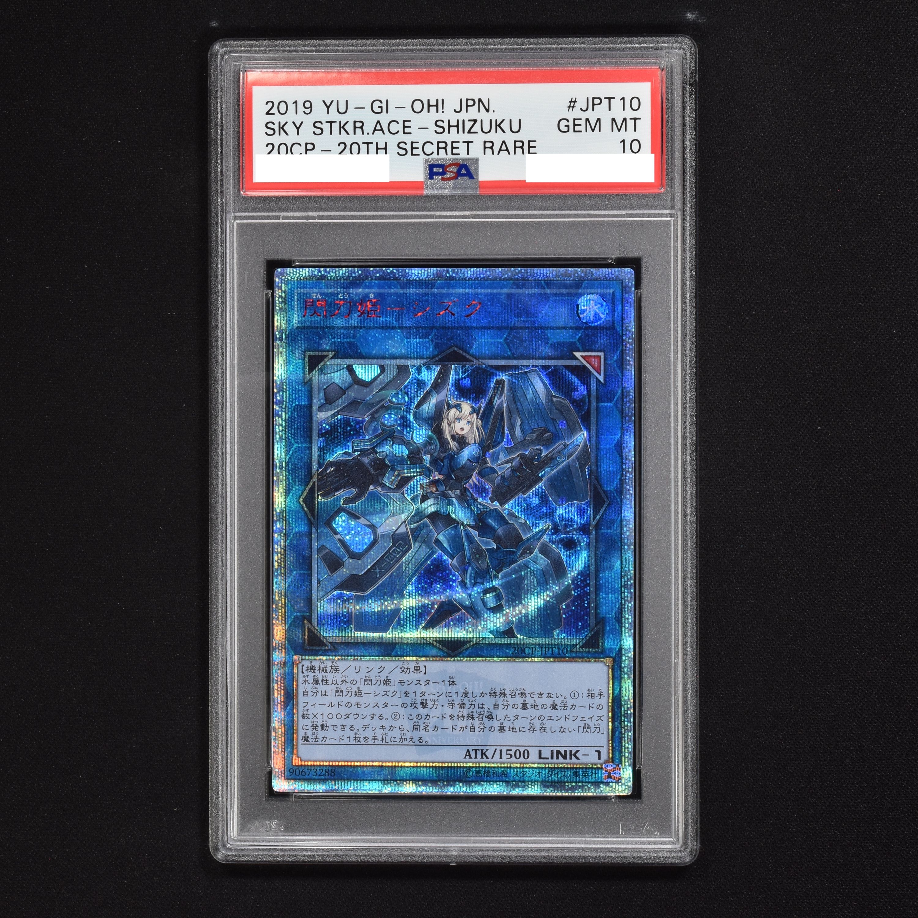 正規品】 遊戯王 閃刀姫シズク 20th シークレットレア PSA9