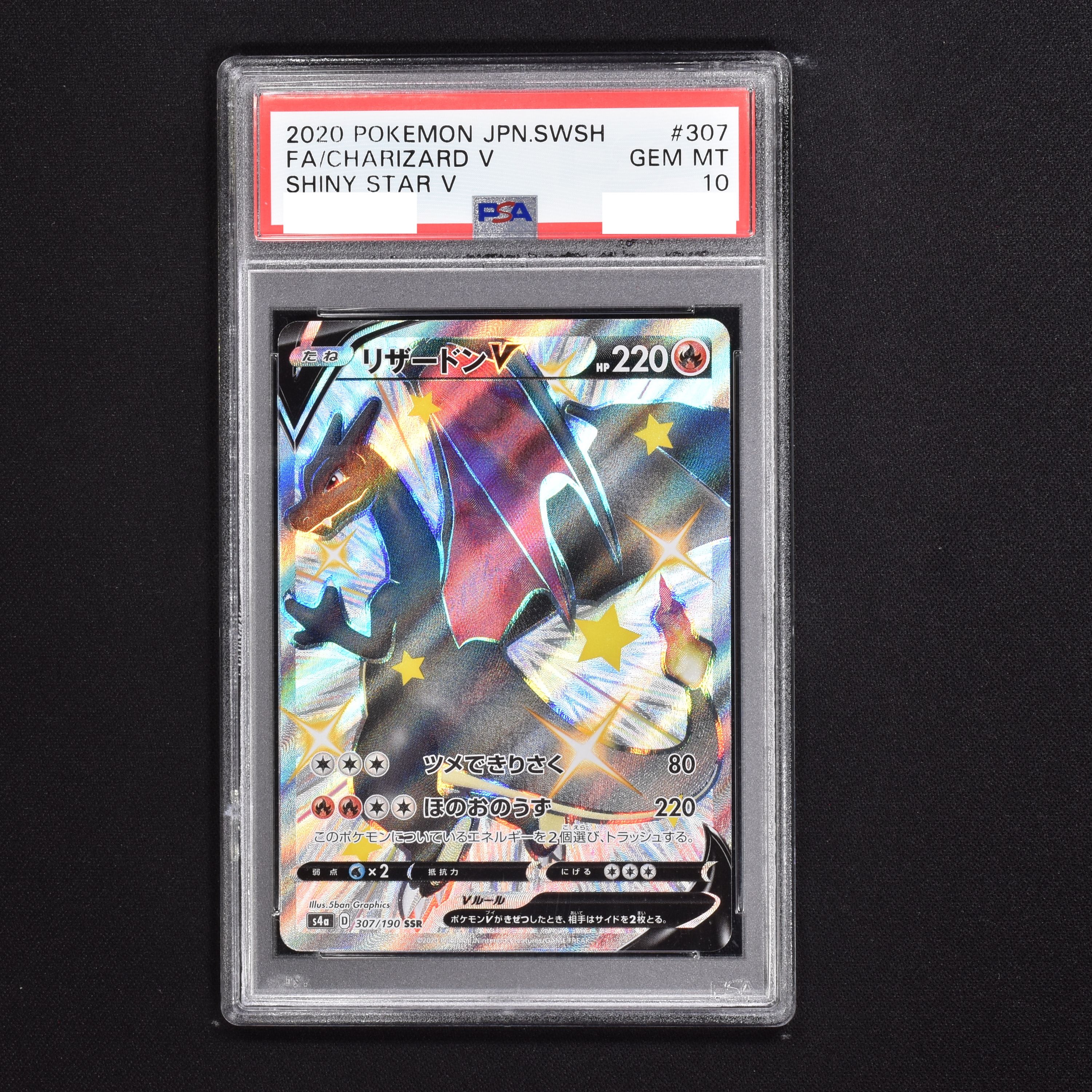 ポケモンカード リザードンV SSR 307/190 s4a PSA 10エンタメ/ホビー