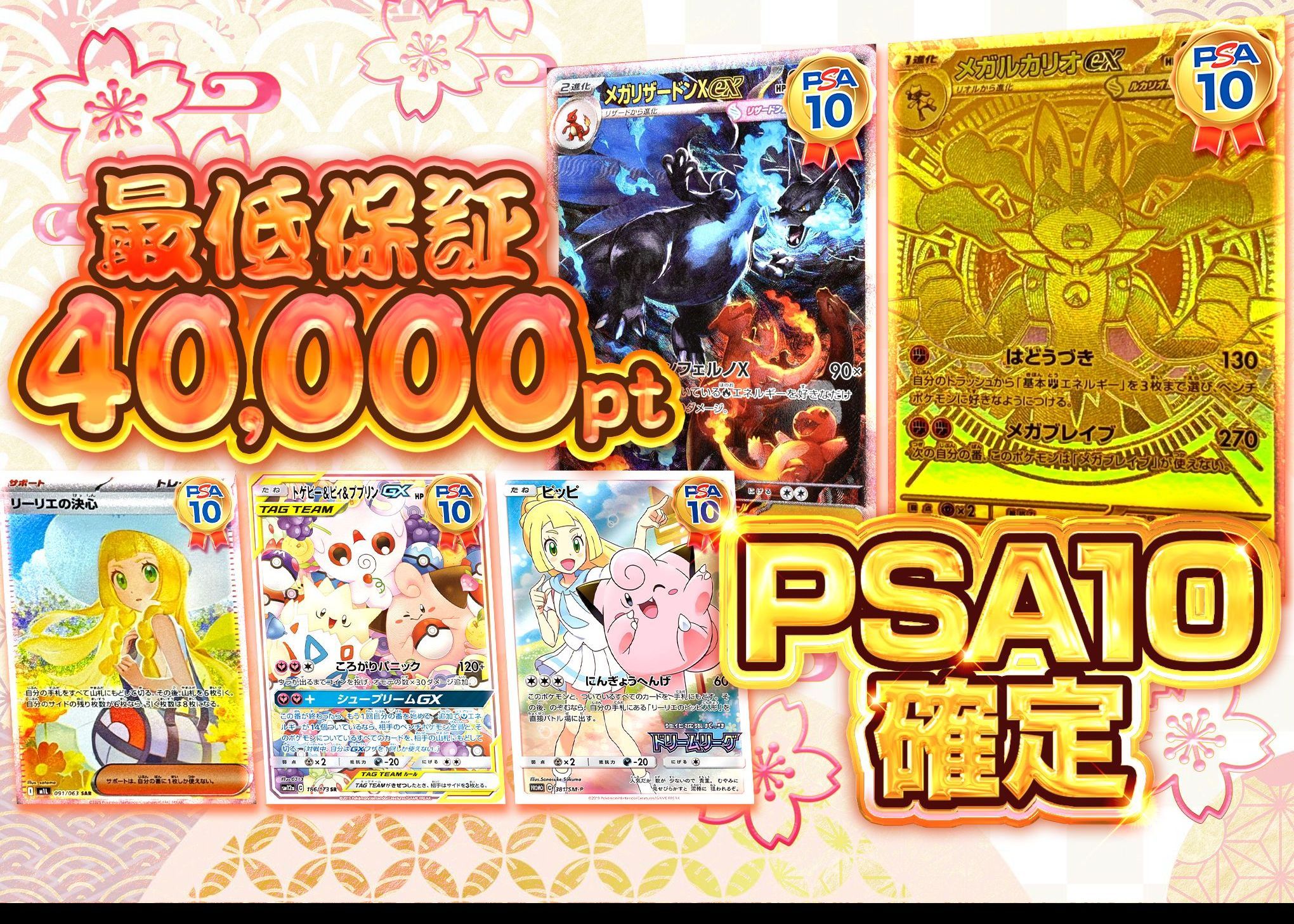 オリパ PSA10確定 (最低保証) | Cloveオリパ