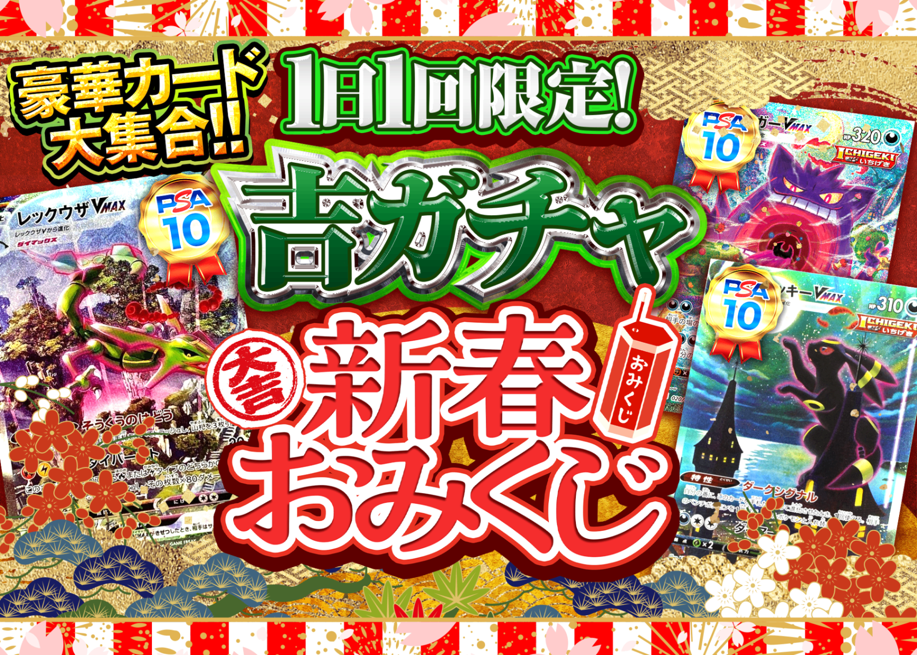 Mystery Pack 新春おみくじ 吉ガチャ | Clove Mystery Packs