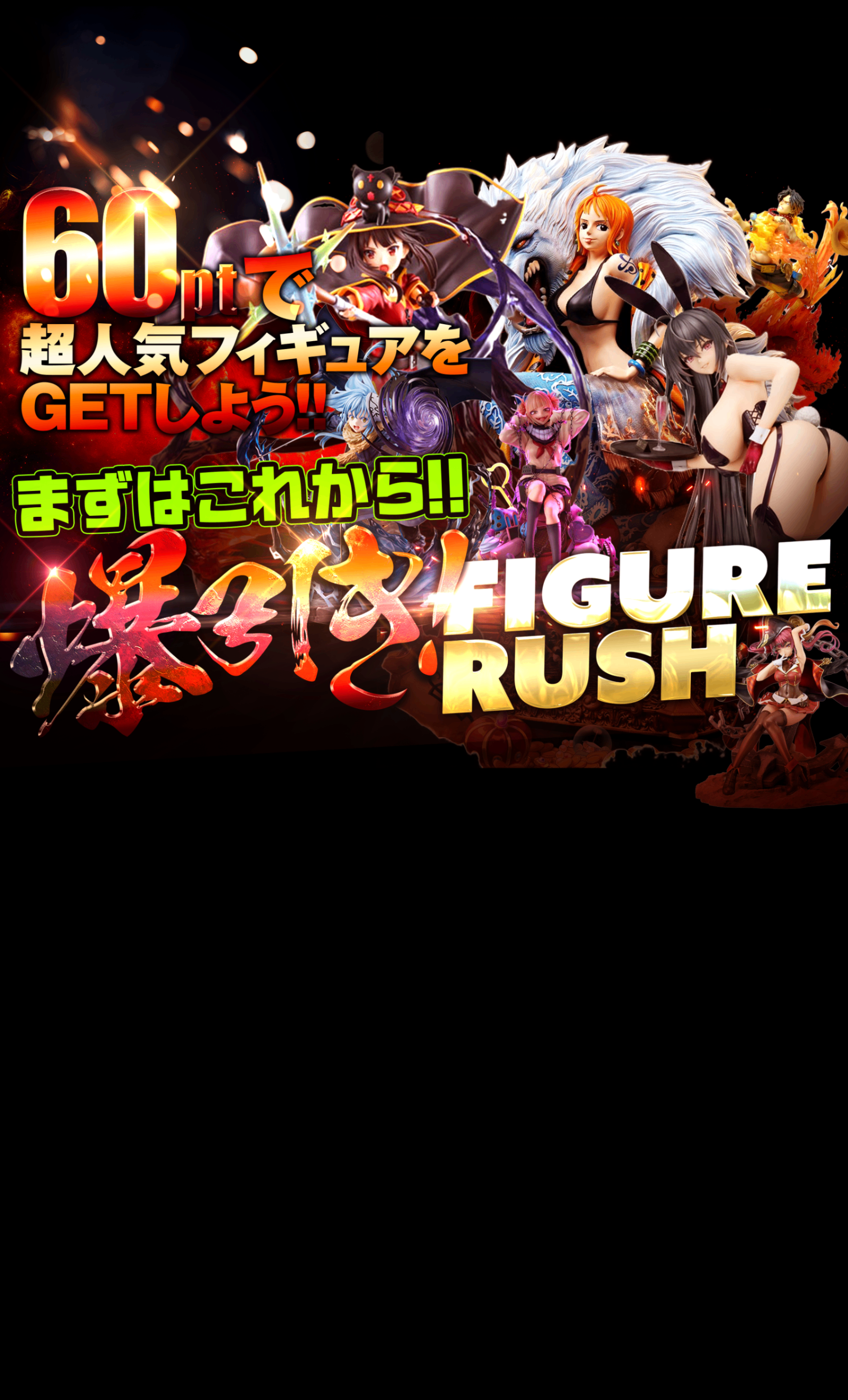 Mystery Pack フィギュア：爆引きフィギュアRUSH | Clove Mystery Packs