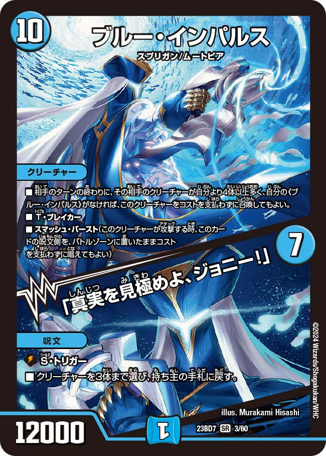 支配の精霊ペルフェクト/ギャラクシー・チャージャー 5/112 SR 支配の精霊ペルフェクト/ギャラクシー・チャージャー 5/112 SR