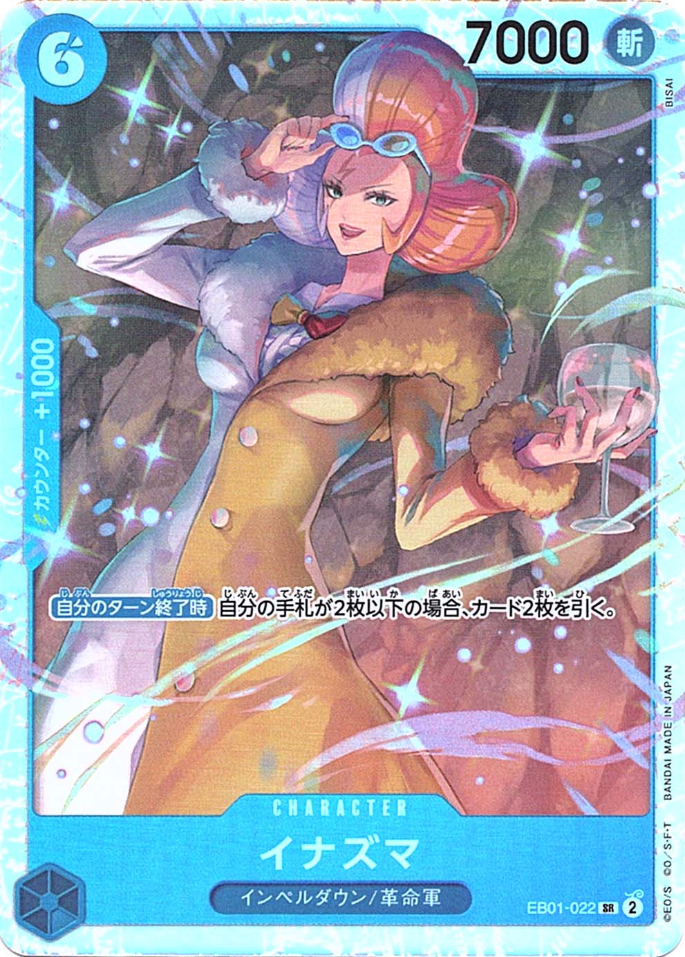 イナズマ EB01-022 SR 青｜ワンピースカードシングルカード通販｜Clove