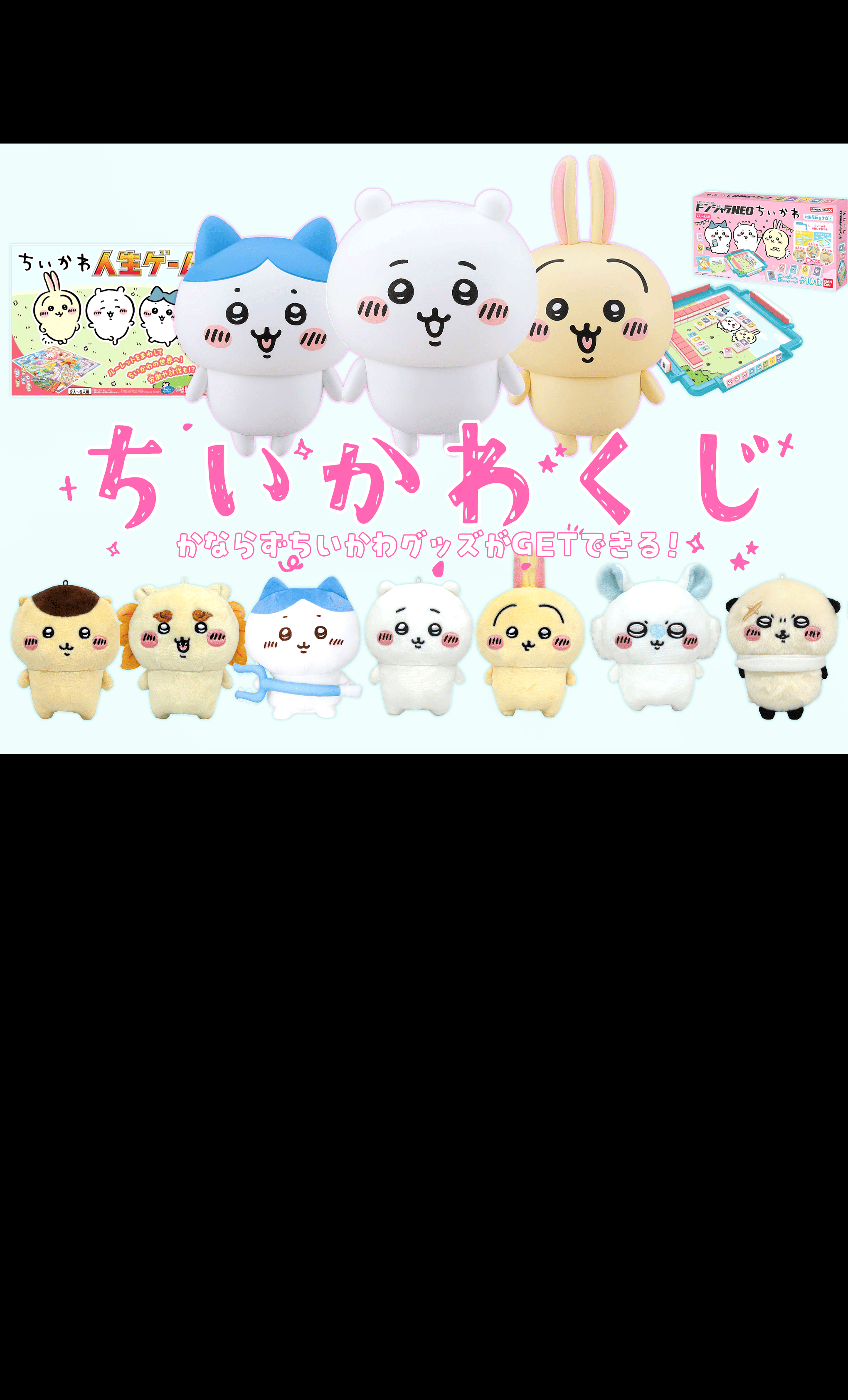 Mystery Pack フィギュア：ちいかわ | Clove Mystery Packs