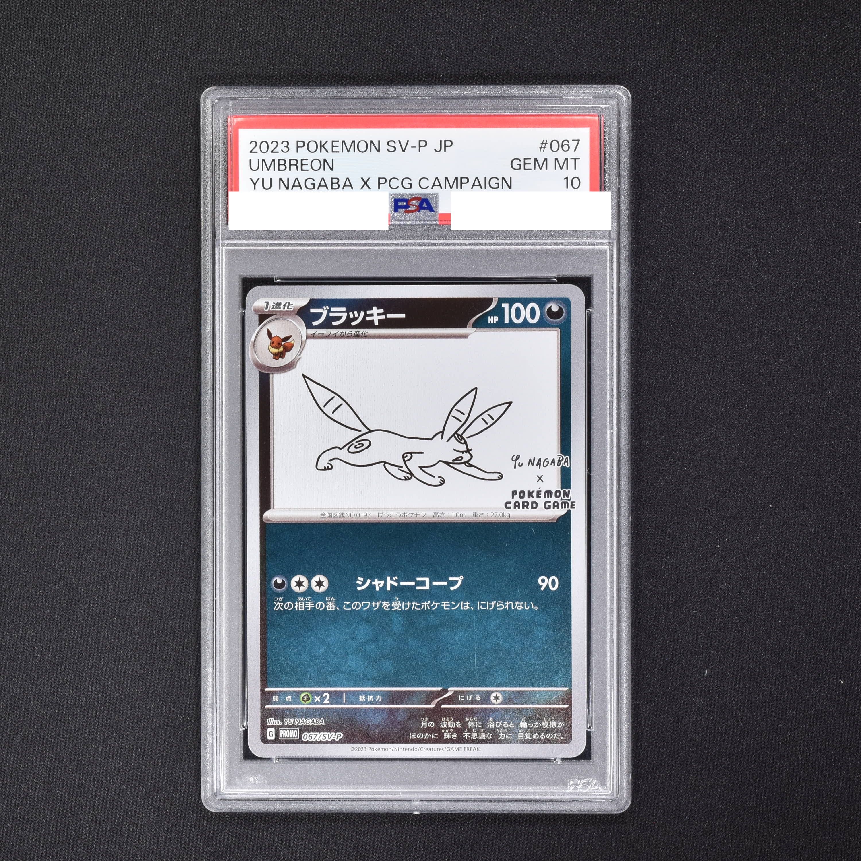 yu nagabaプロモ ブラッキー PSA10 - ポケモンカードゲーム