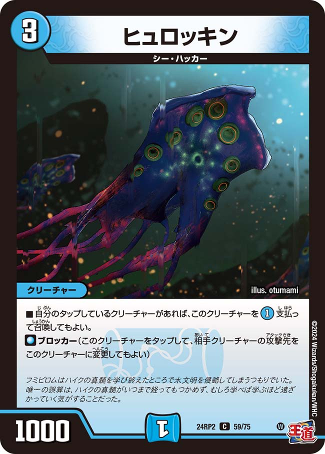 ヒュロッキン 59/75 C