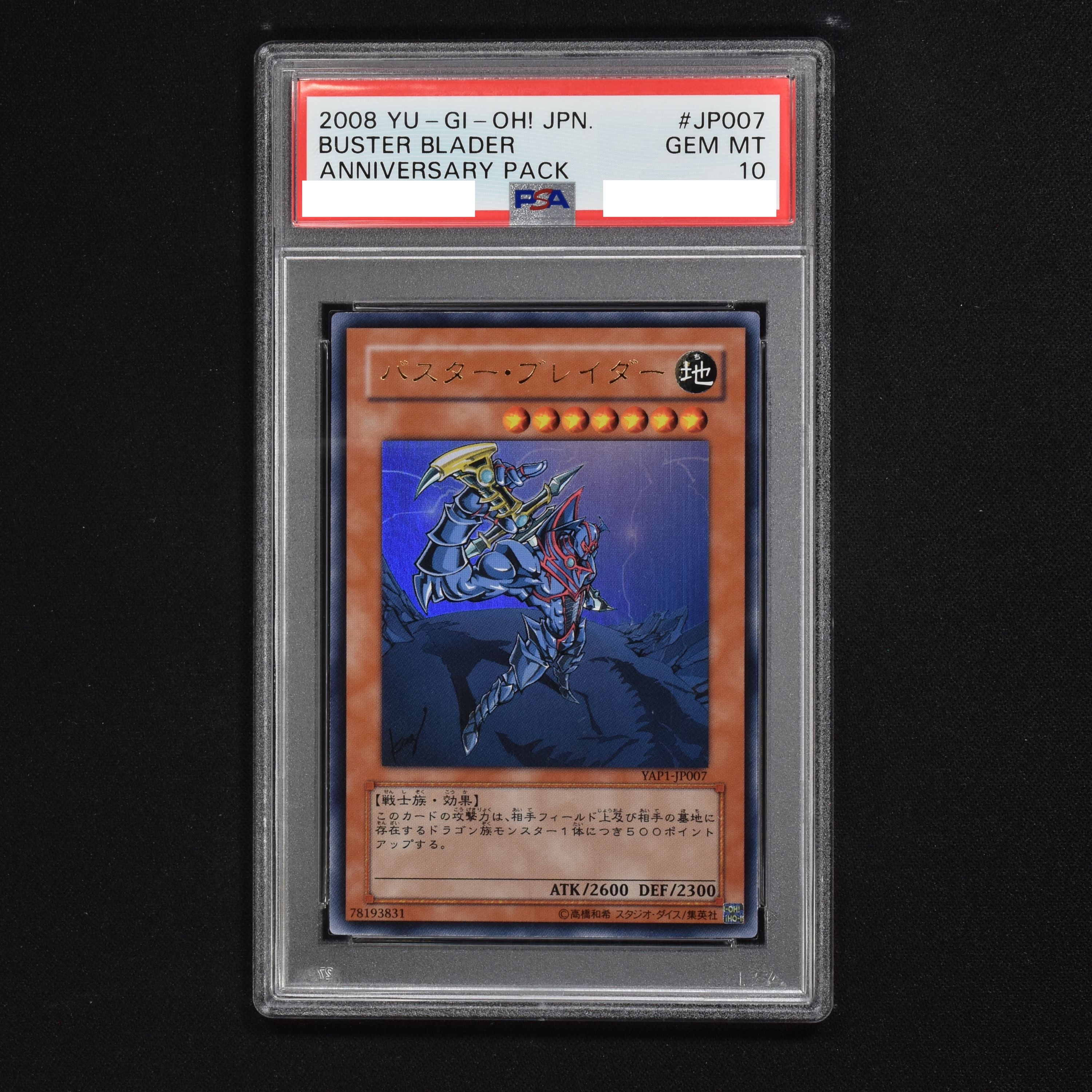 遊戯王 バスター・ブレイダー ウルパラ PSA10 - www ...