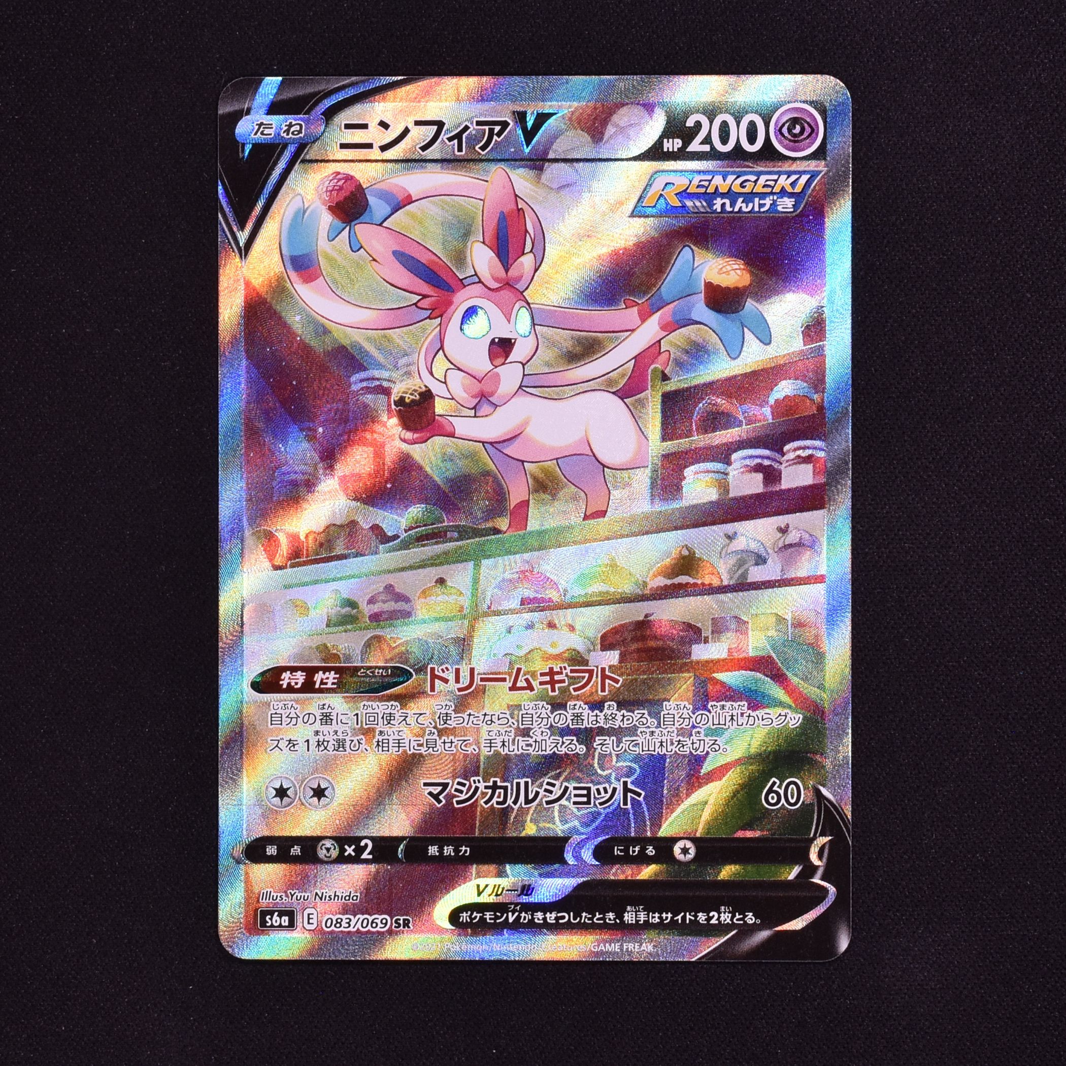 楽天市場】 ポケモンカード ニンフィアV 083 069 SA SR PSA9