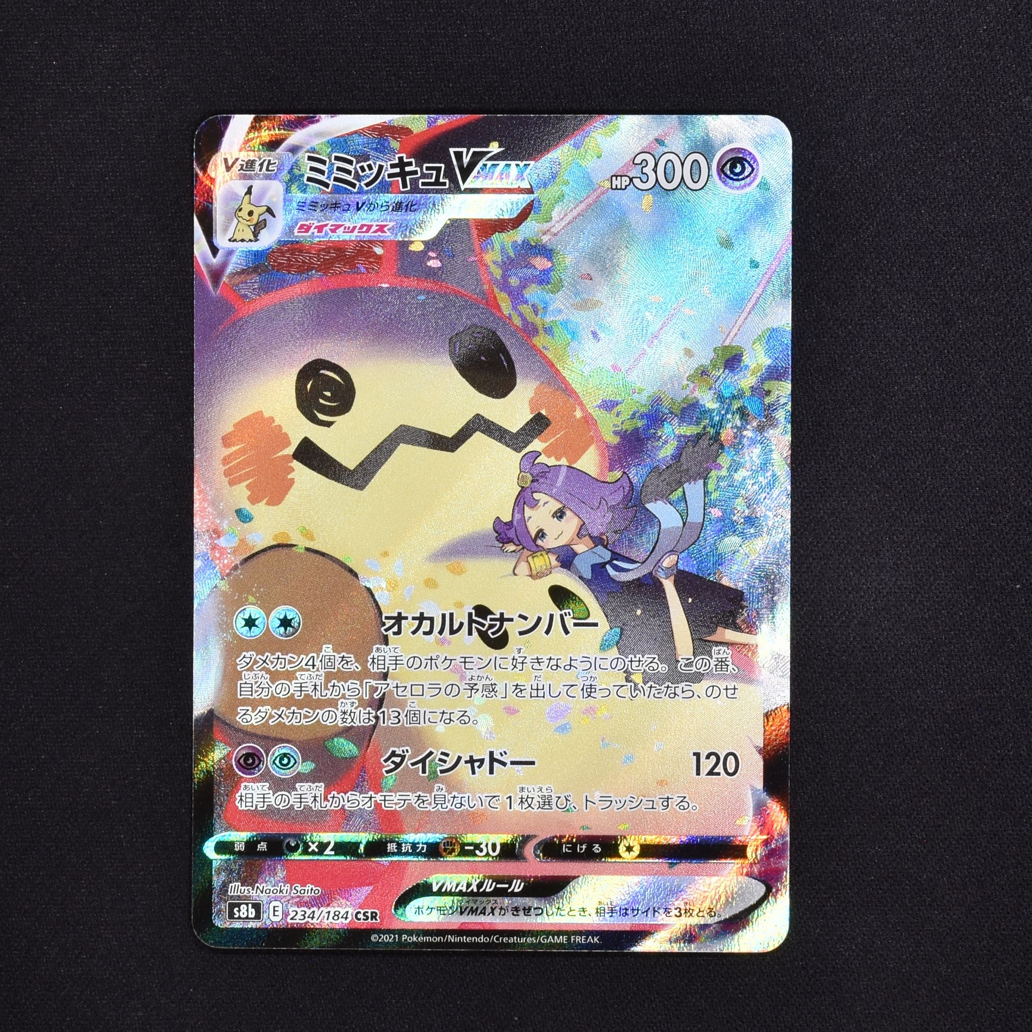 ポケモンカード ミミッキュV CSR 美品