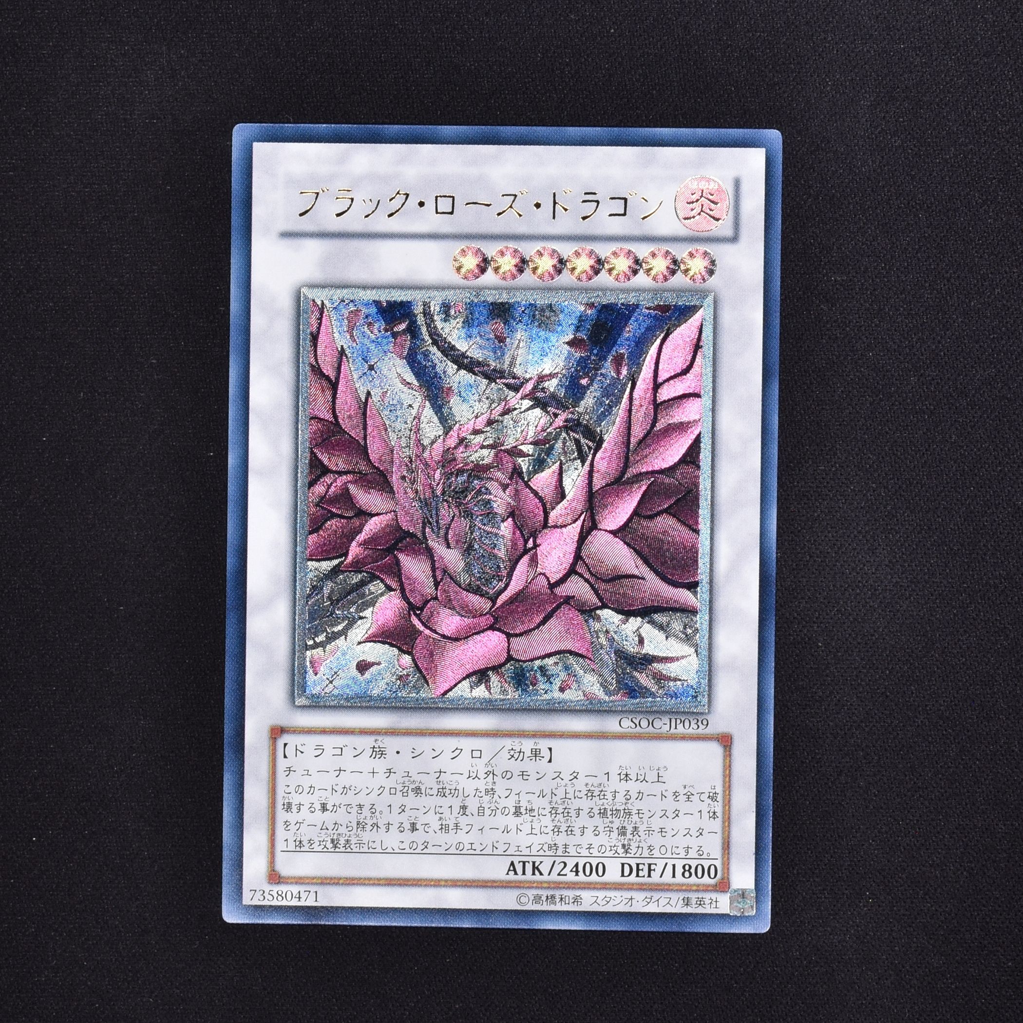 遊戯王 ブラックローズドラゴン レリーフ 美品 631 【お買得 