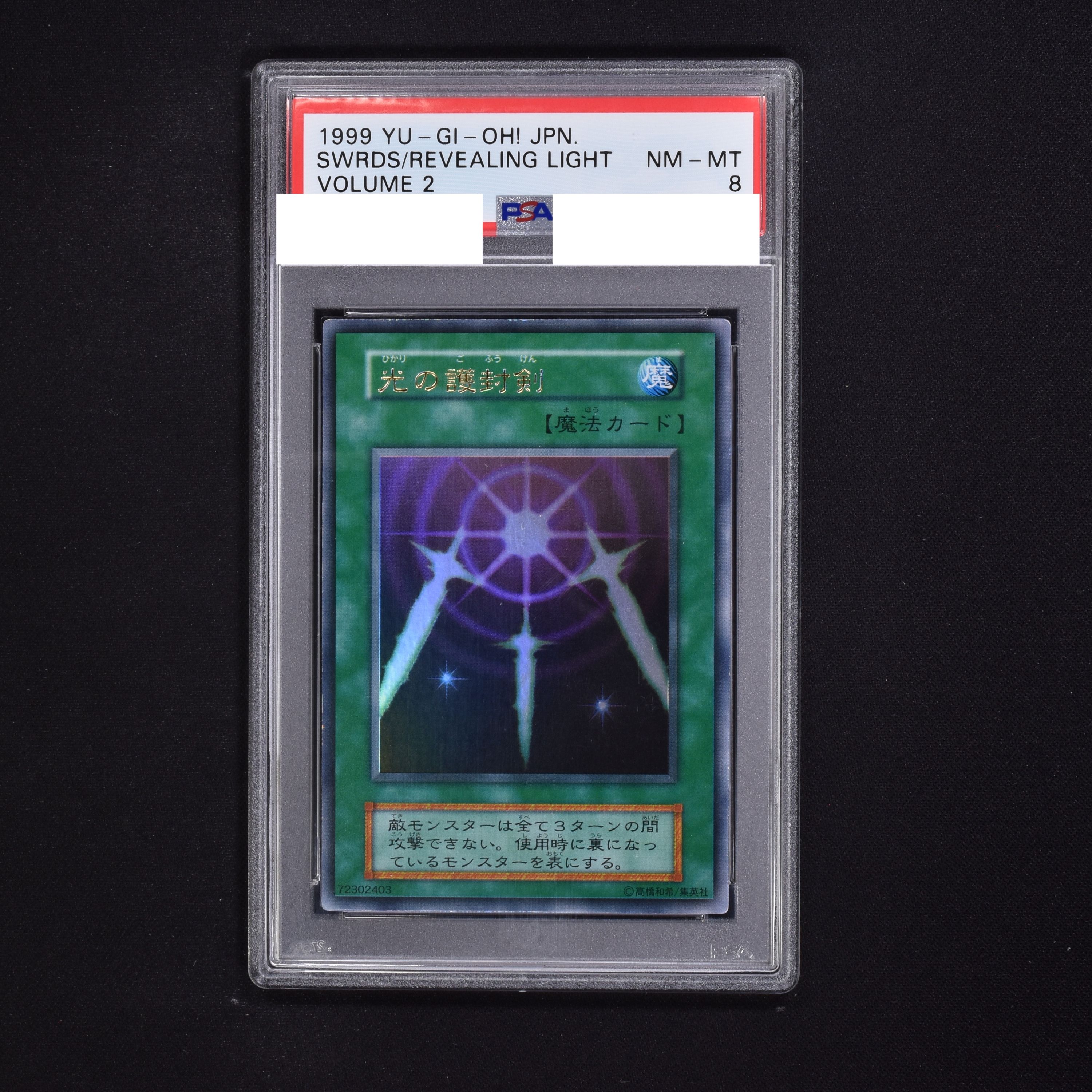 遊戯王 光の護封剣 初期 ウルトラレア 良品 PSA7 - シングルカード