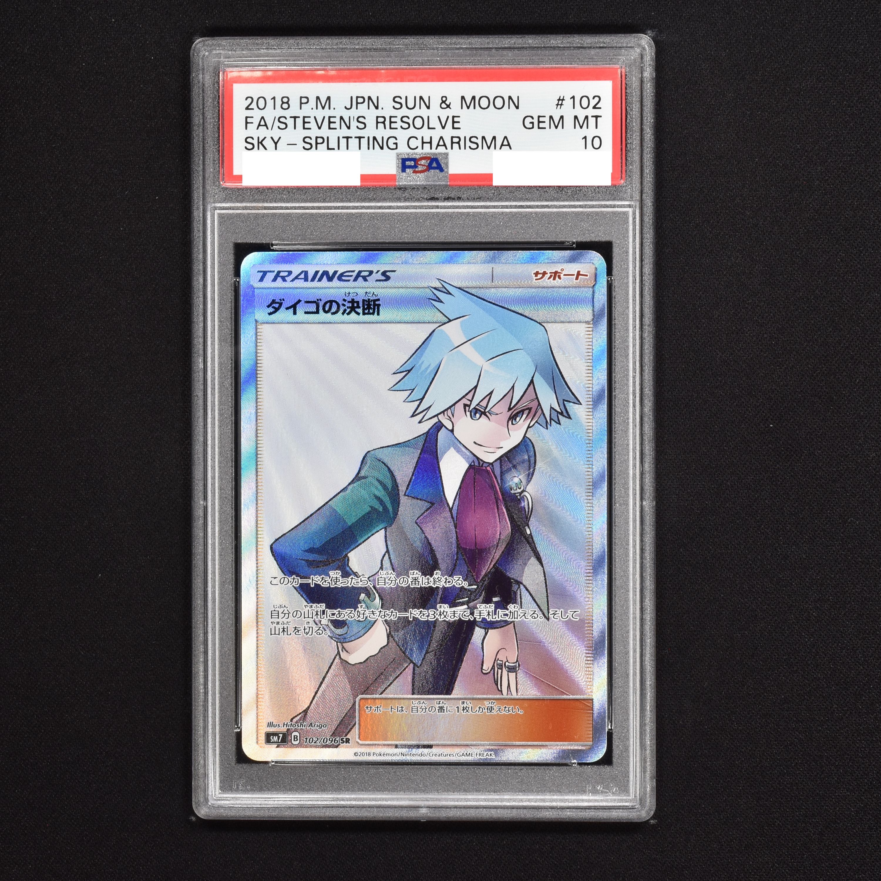 ダイゴの決断 sr psa10-