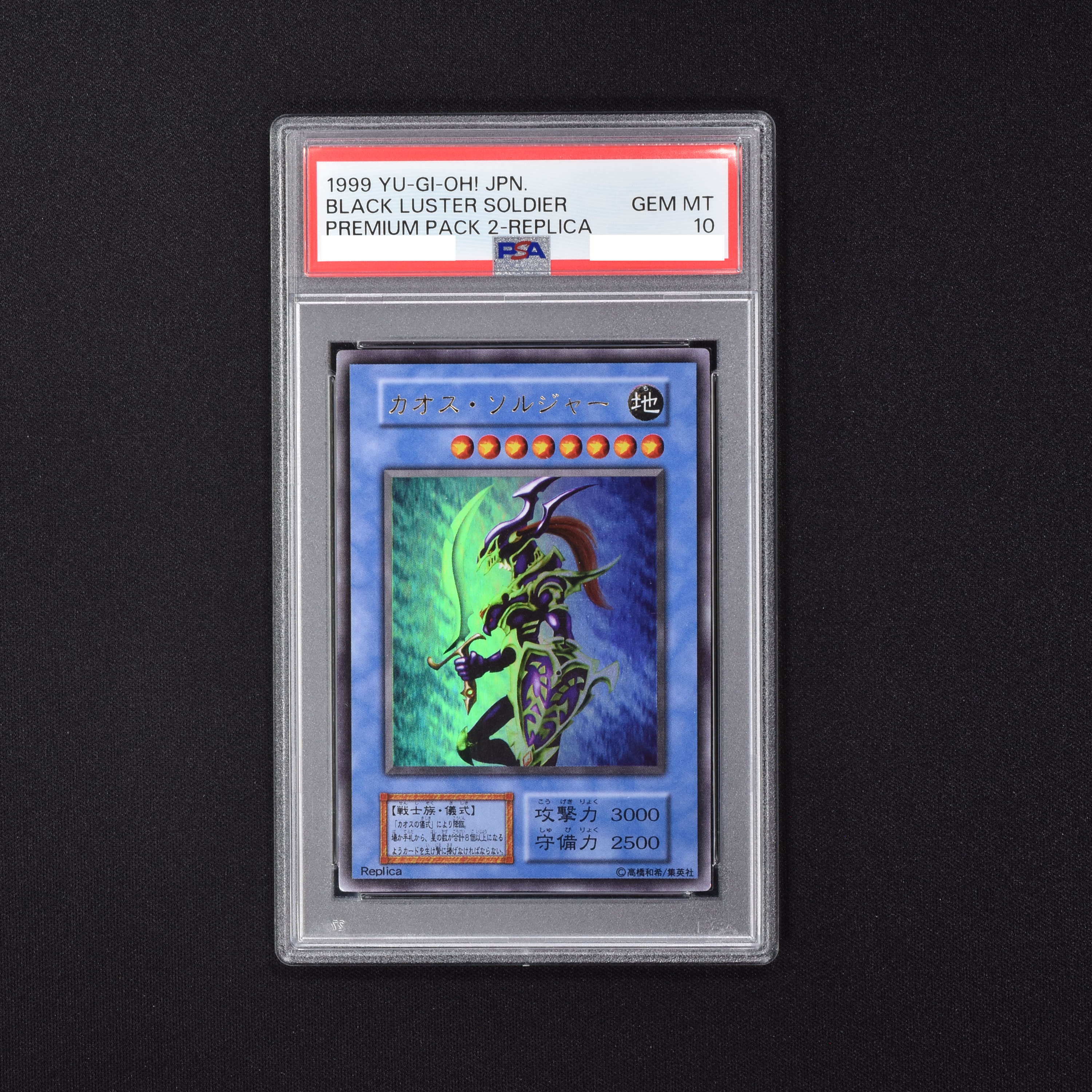 遊戯王 初期 ウルトラレア カオスソルジャー PSA9 カオスの儀式 PSA10