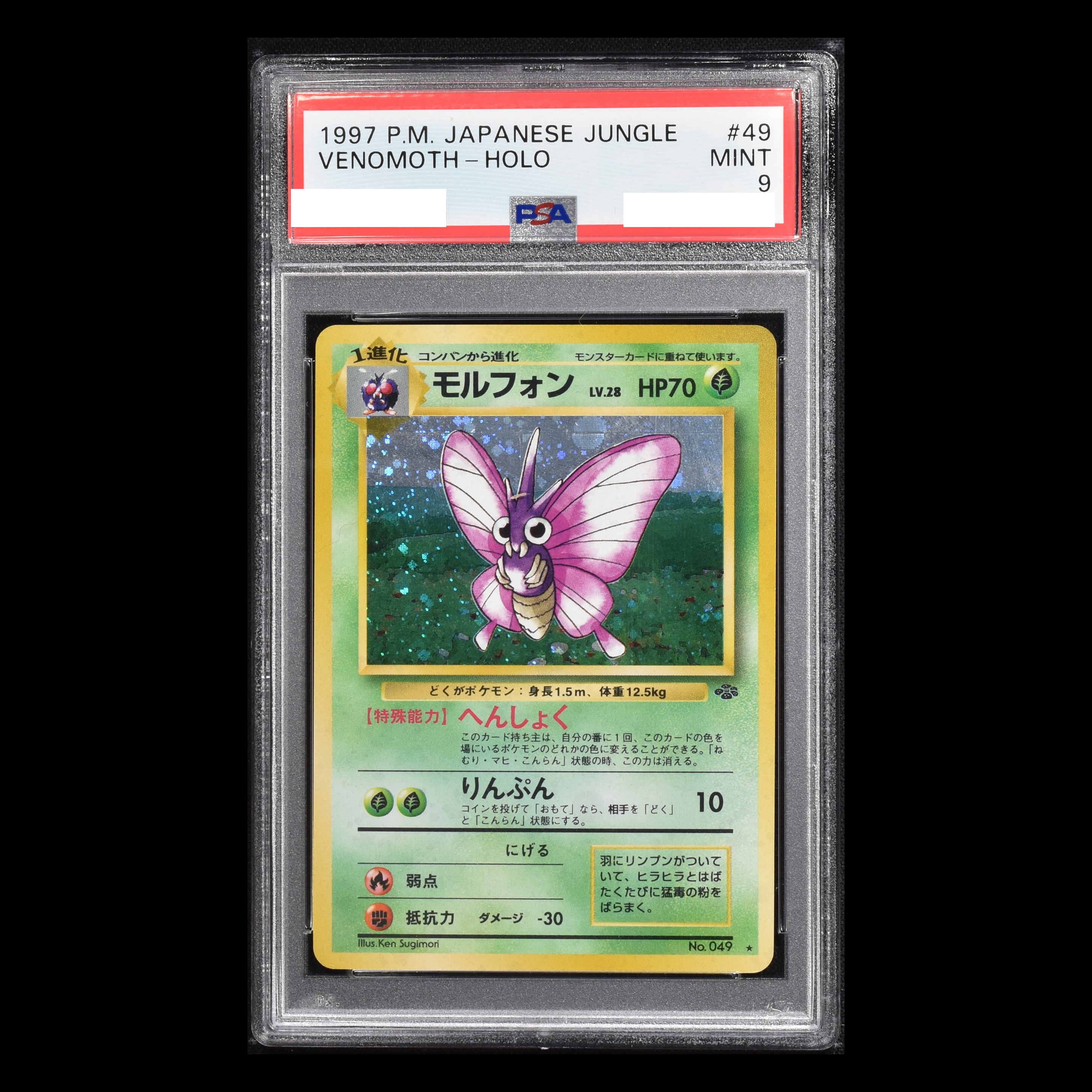 モルフォン PSA10 002/040 ホロ レジェンド LEGEND - ポケモンカードゲーム