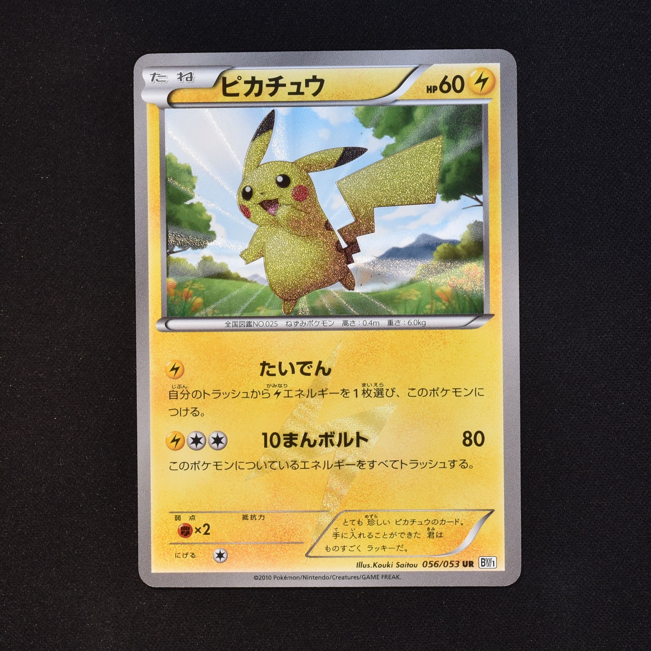 ピカチュウ UR販売中！ | ポケモンカード通販のClove