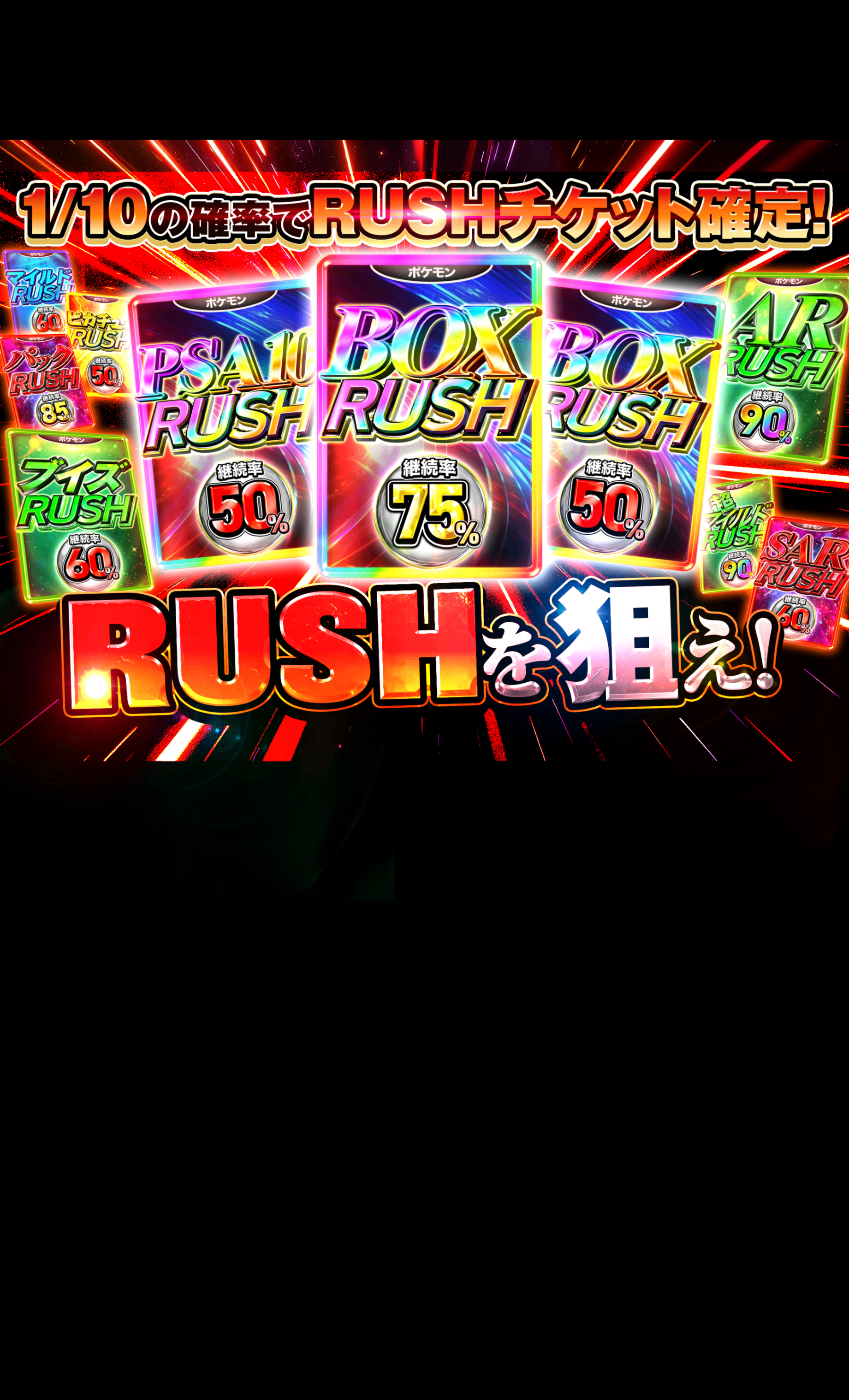 Mystery Pack RUSHを狙え(RUSHチケット) | Clove Mystery Packs