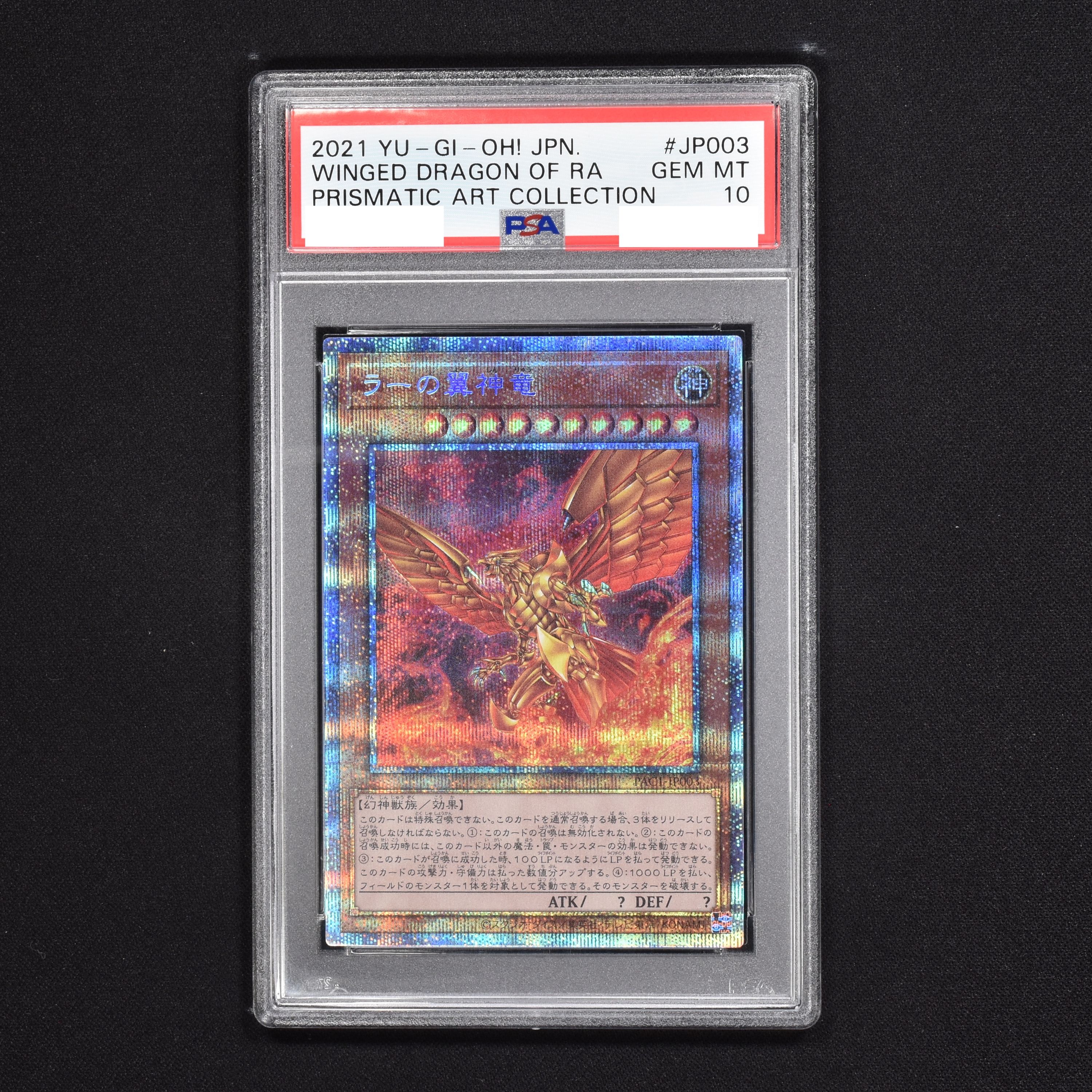 新品】ラーの翼神竜 プリシク prismatic art collection-