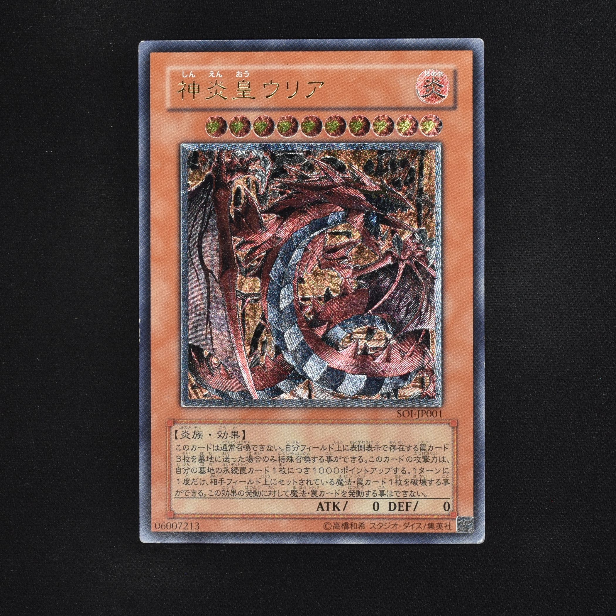 極美品】PSA10 神炎皇ウリア レリーフ - トレーディングカード