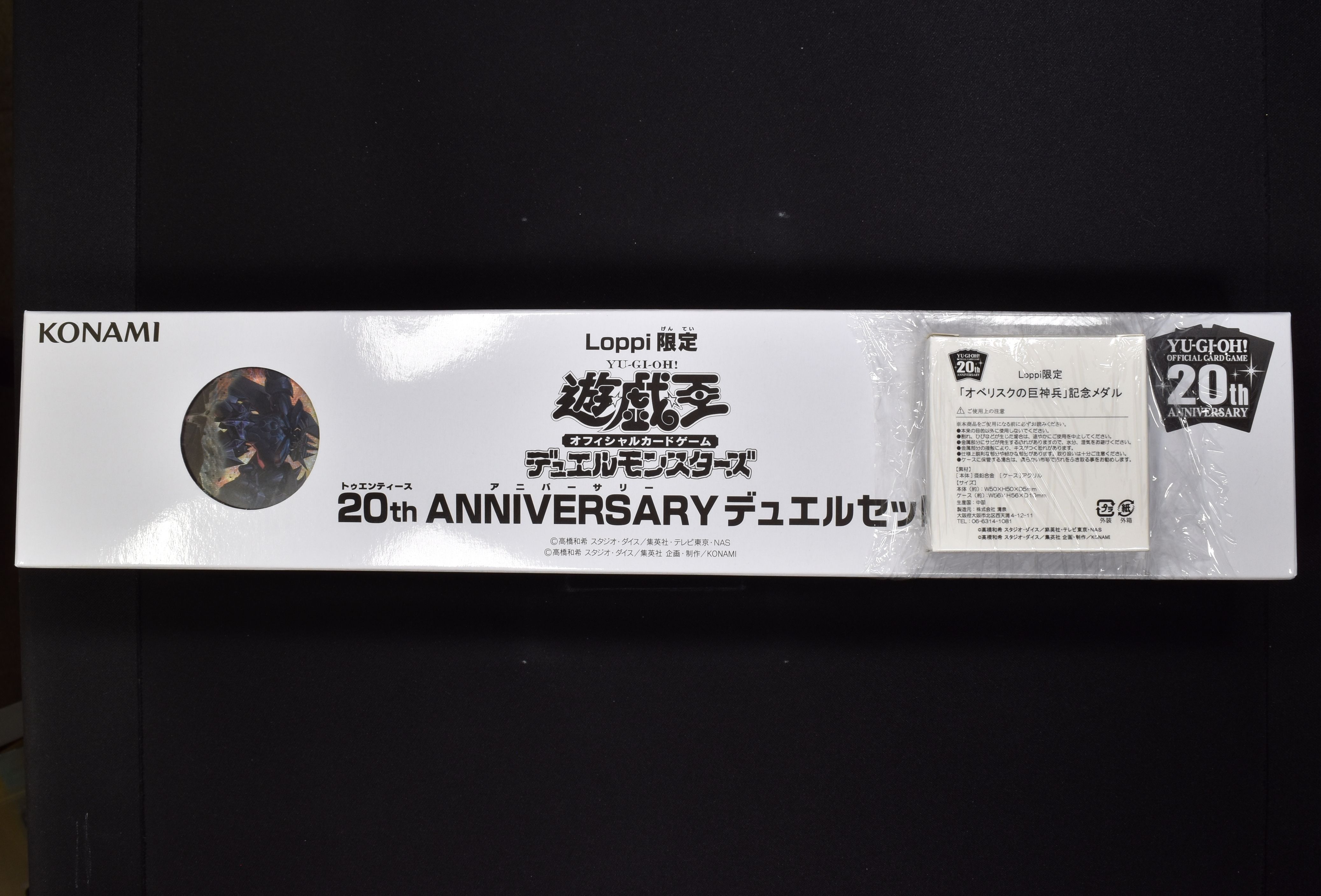 Loppi限定 20th ANNIVERSARY「オベリスクの巨神兵」デュエルセット ボックス販売中！ | 遊戯王カード通販のClove