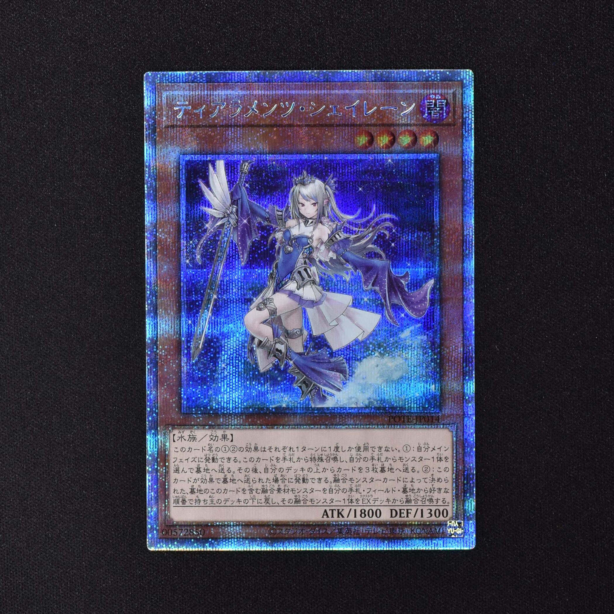 【PSA10】遊戯王 ティアラメンツ･シェイレーン プリズマティックシークレット