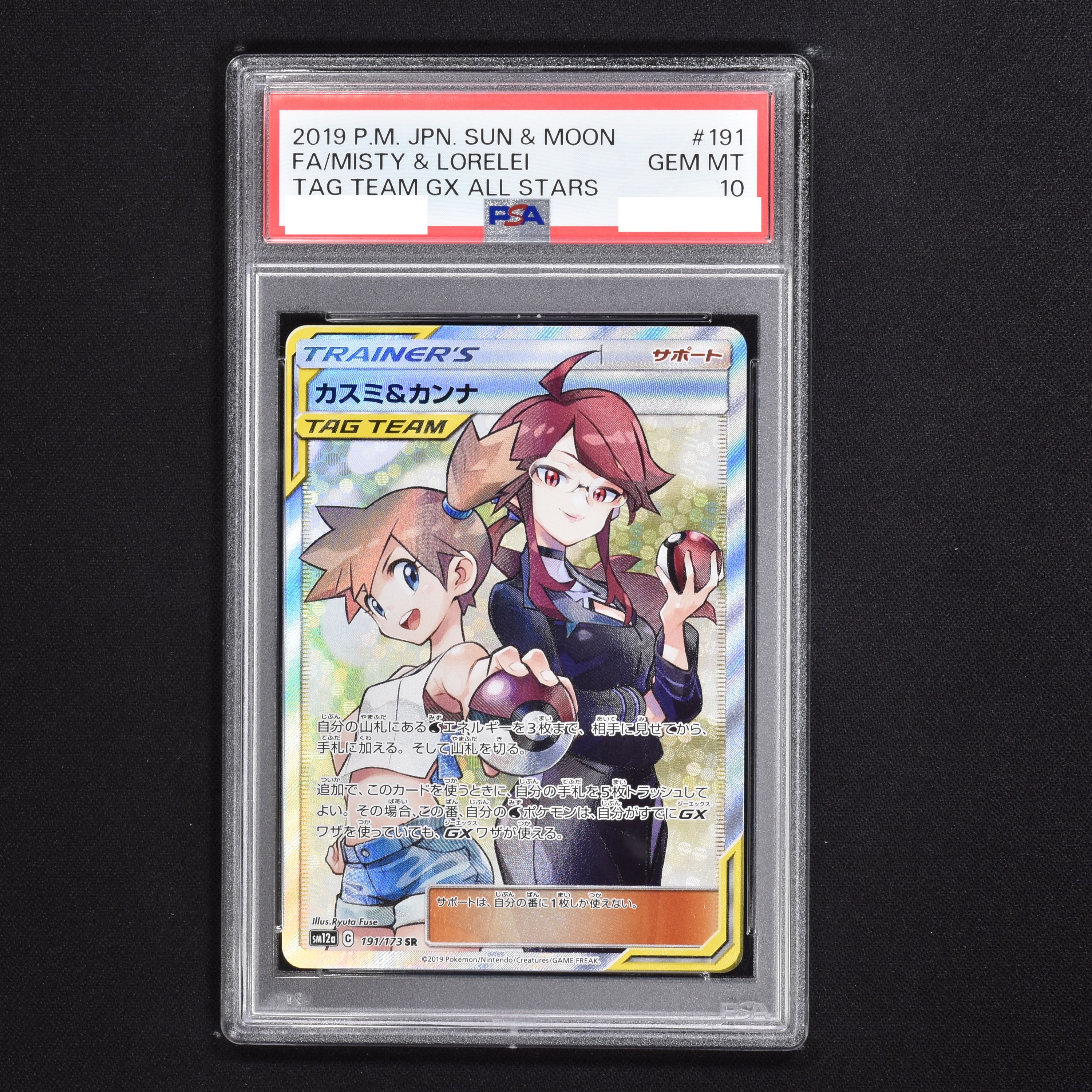 カスミ＆カンナsr 【PSA10】ワンオーナー品 新規コロナ感染 おもちゃ