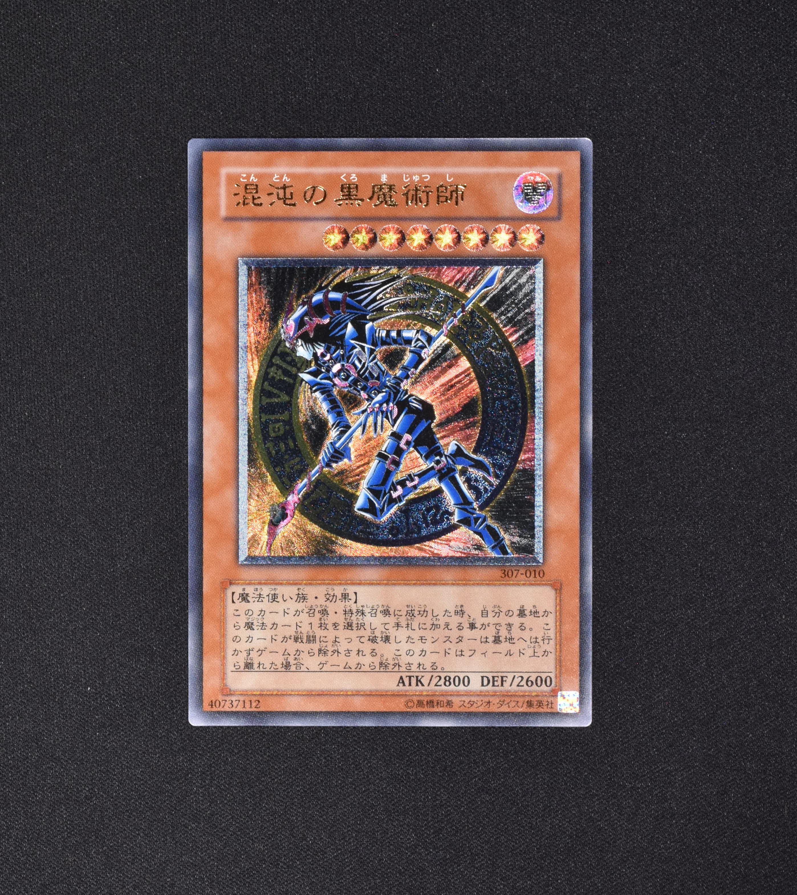 【美品激レア】遊戯王 混沌の黒魔術師　レリーフレア