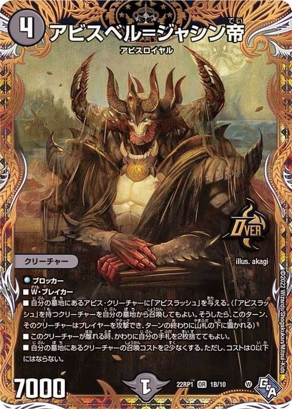 アビスベル=ジャシン帝 1B/10|デュエマシングルカード通販 アビスベル=ジャシン帝 1B/10|デュエマシングルカード通販