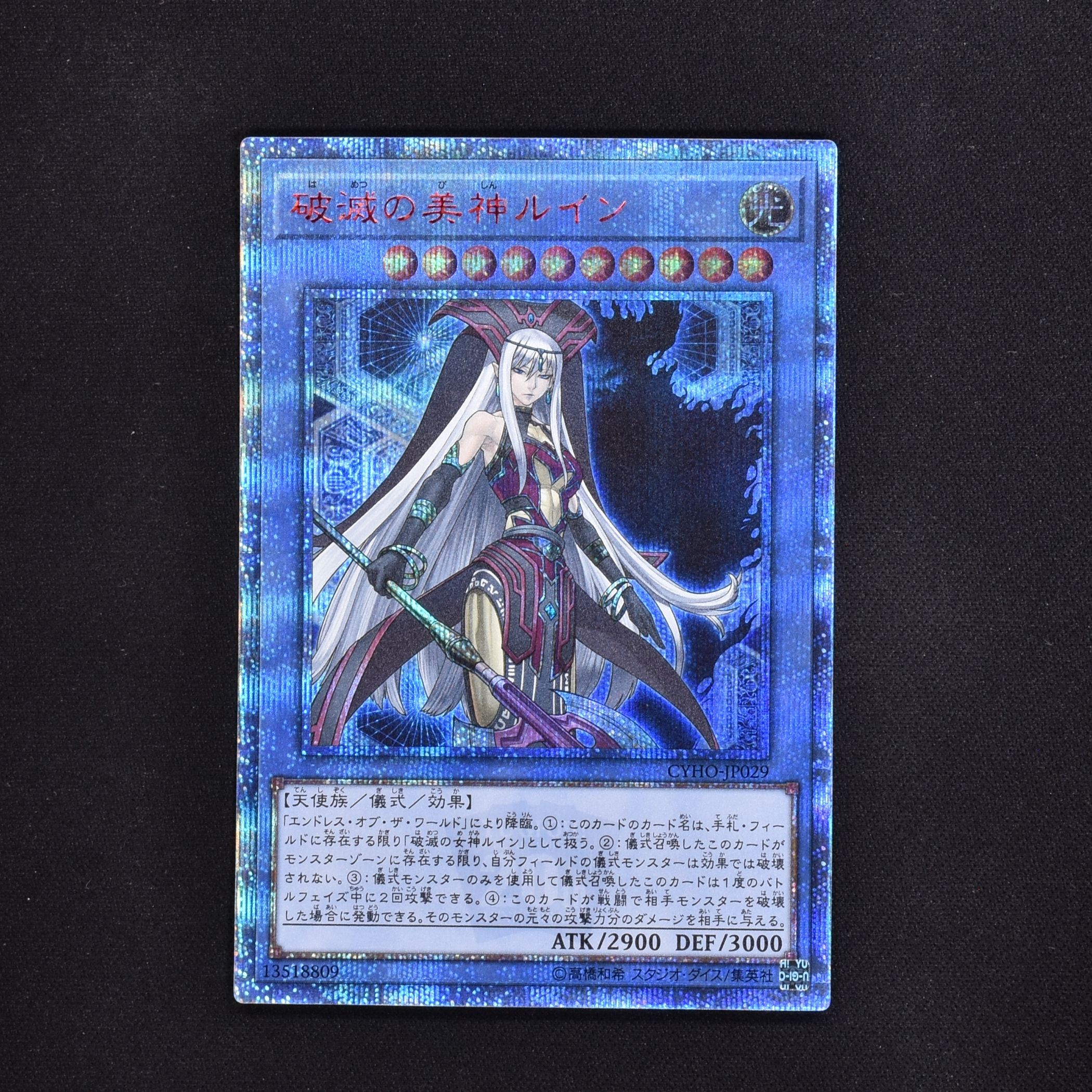 遊戯王　破滅の美神ルイン　20thシークレット　psa9psa9でございます