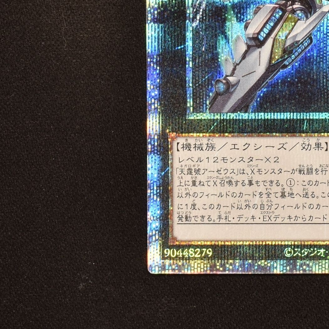 天霆號アーゼウス プリズマティックシークレットレア販売中! | 遊戯王 ...