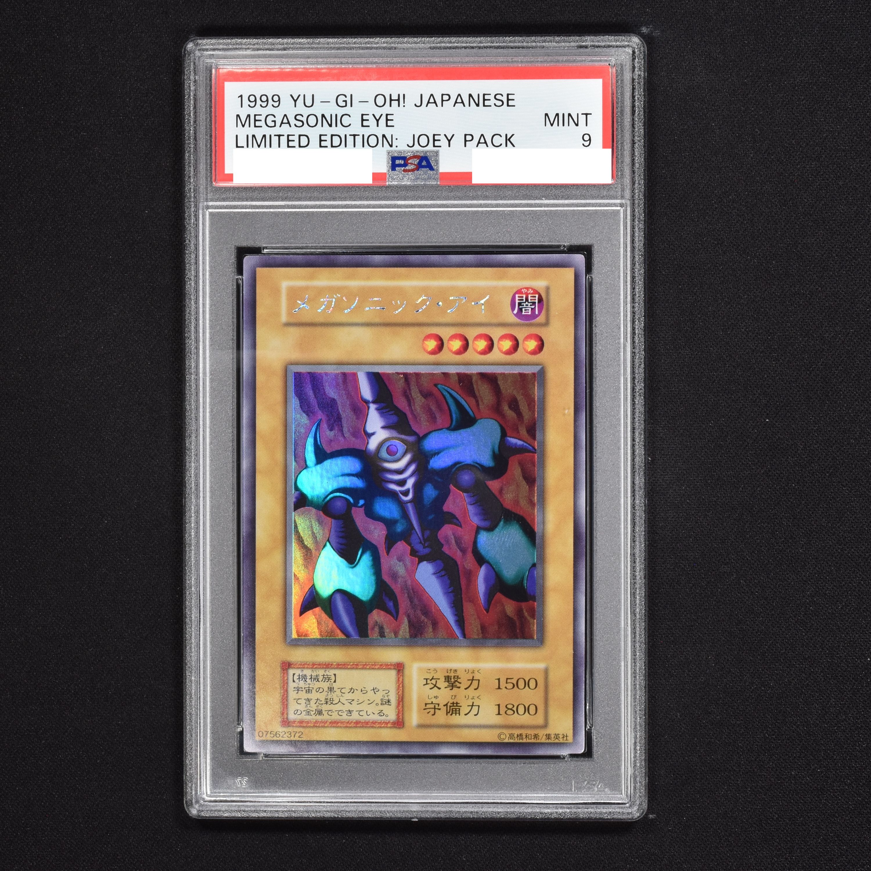 PSA8初期メガソニック・アイMegasonic Eye - 遊戯王