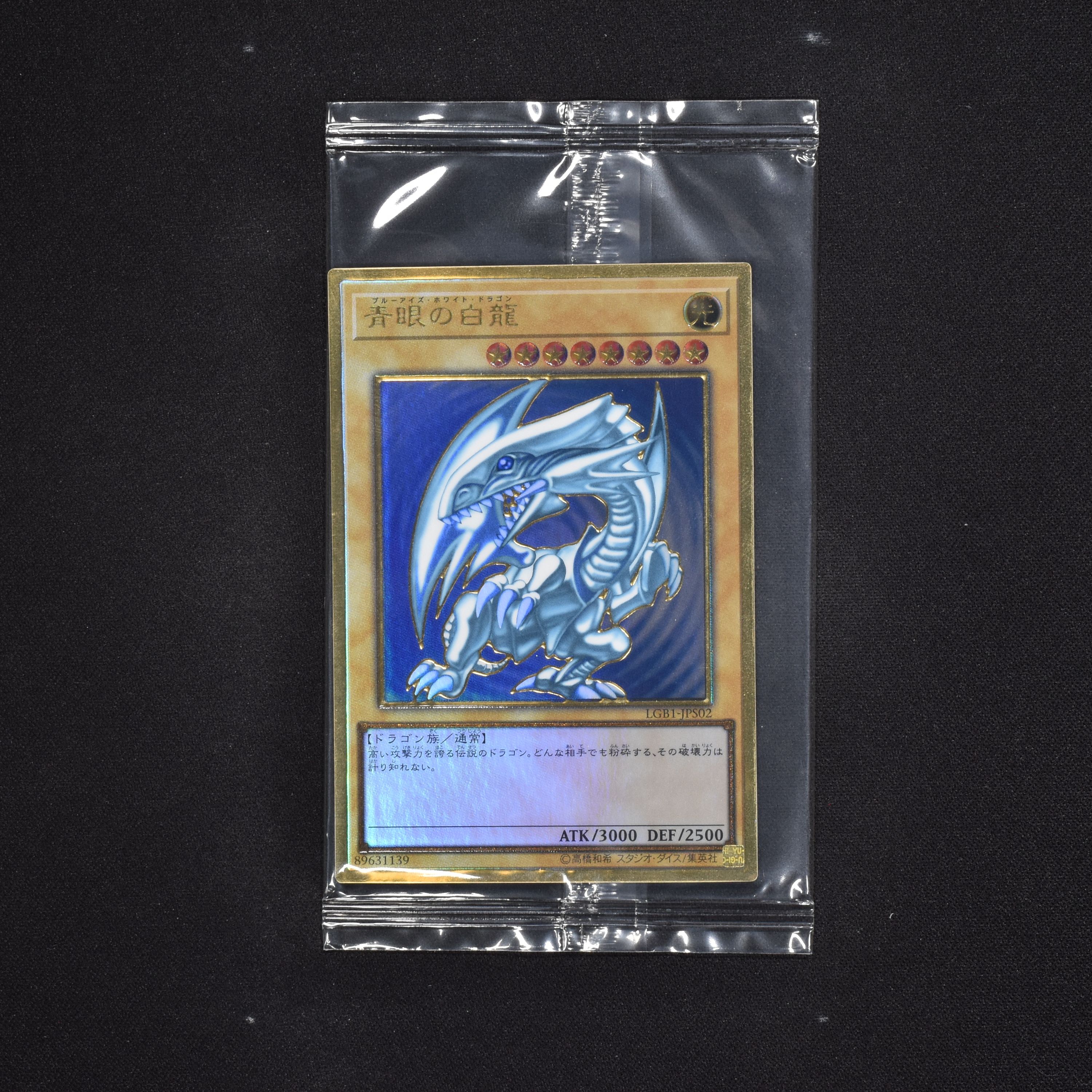 遊戯王 青眼の白龍 ゴールドレア psa10-