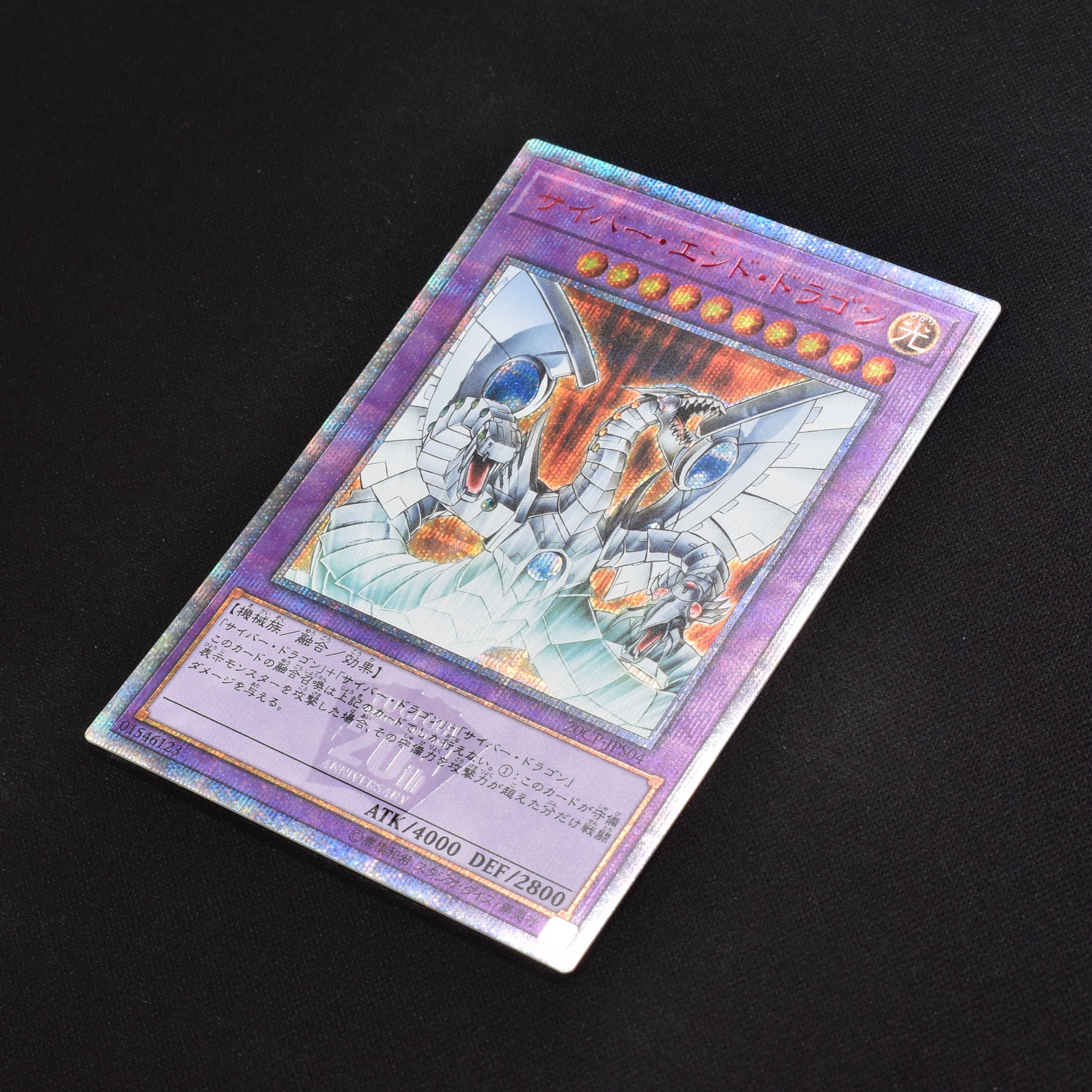 遊戯王 サイバー・エンド・ドラゴン 20thシークレット PSA 10 - 遊戯王