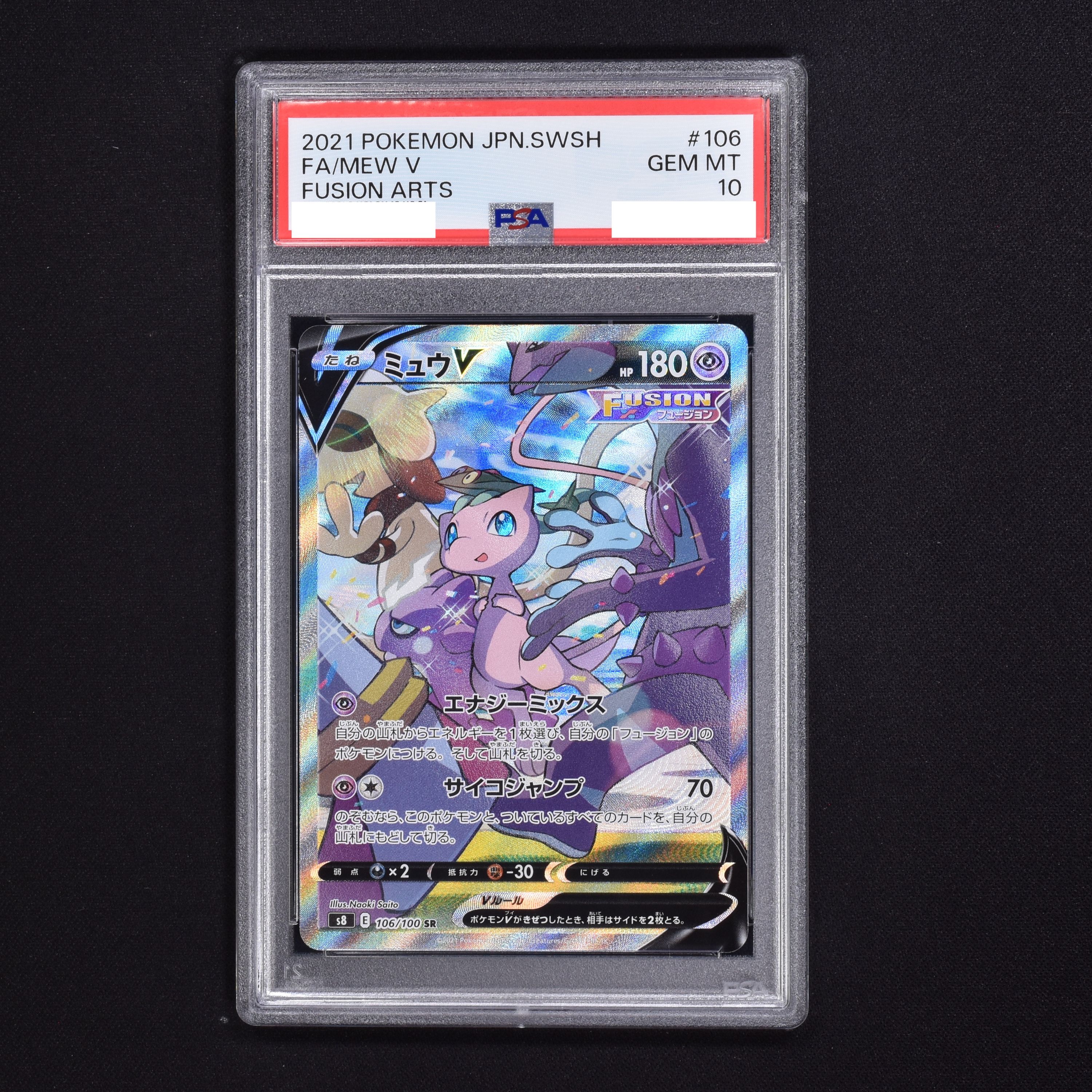 最新製品 ミュウv sr sa psa10 ポケモンカードゲーム