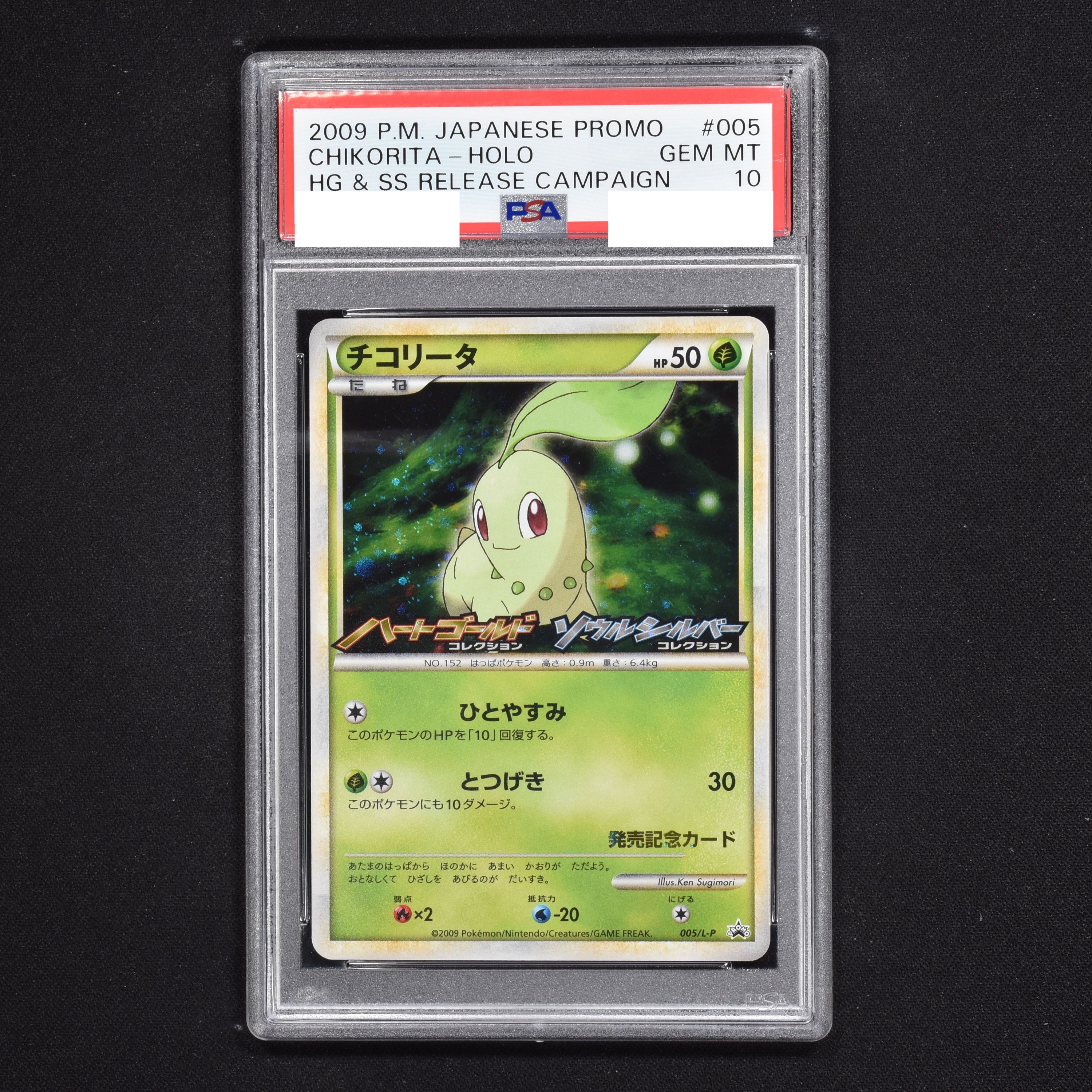 ポケモンカード チコリータ PSA１０ ひとやすみ とつげき - ポケモン ...