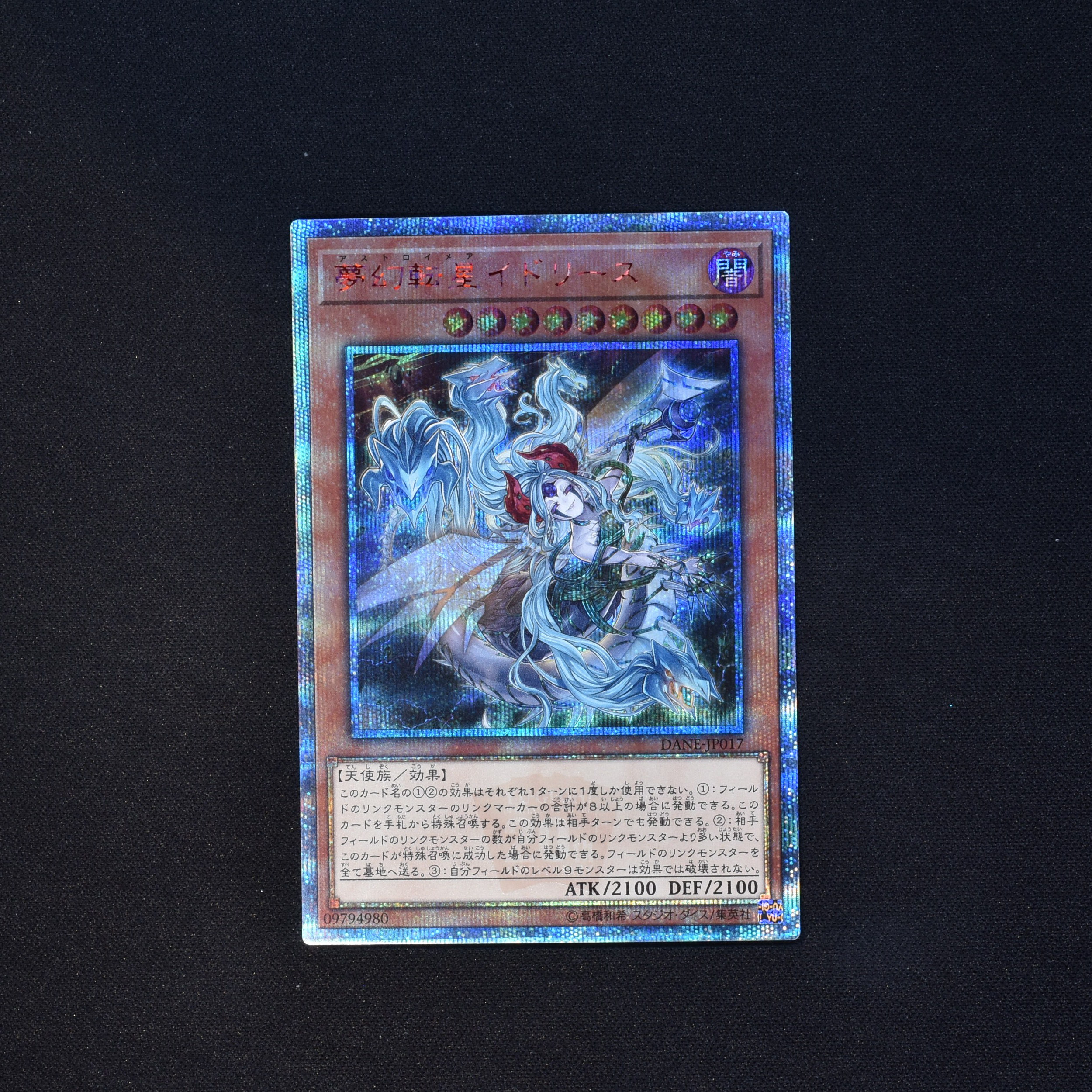 遊戯王 夢幻転星イドリース 20thシークレットレア psa10