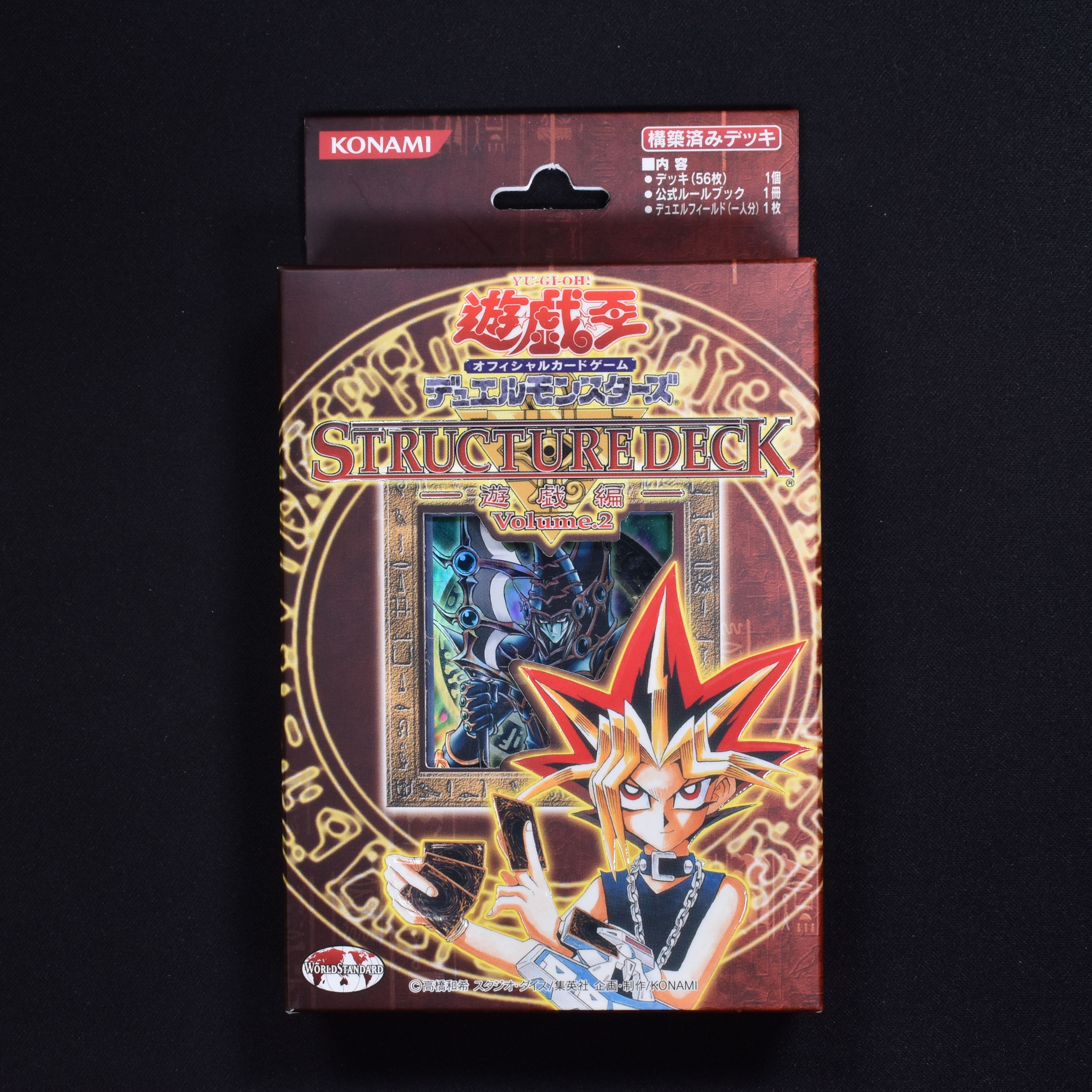 ストラクチャーデッキ-遊戯編-Volume.2